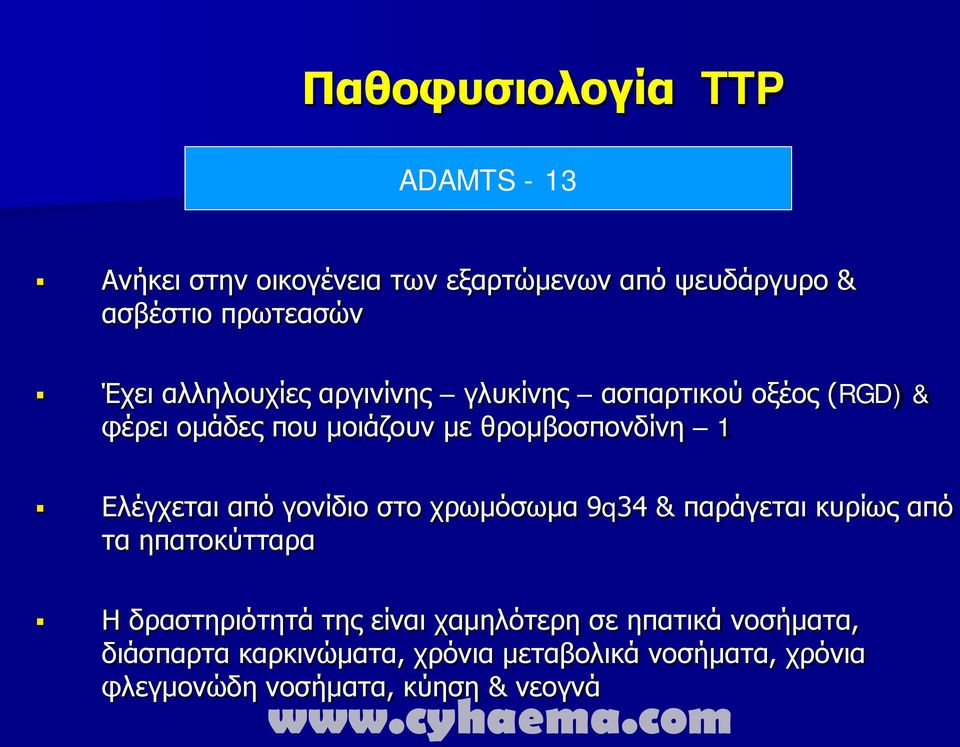 Ελέγχεται από γονίδιο στο χρωμόσωμα 9q34 & παράγεται κυρίως από τα ηπατοκύτταρα Η δραστηριότητά της είναι