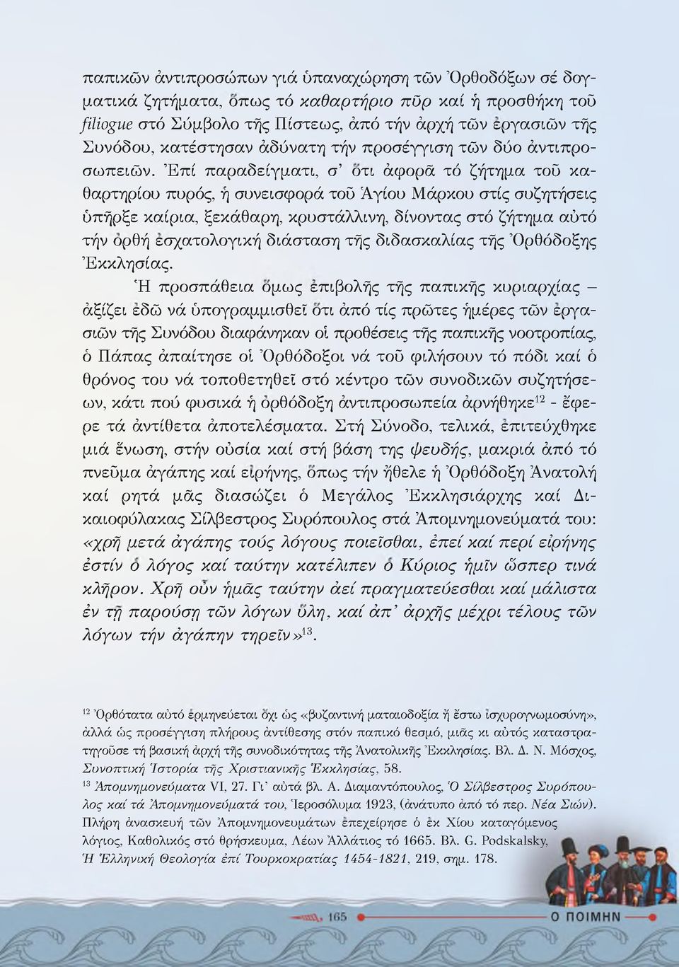 Έ πί παραδείγματι, σ οτι άφορά τό ζήτημα τοϋ καθαρτηρίου πυρός, ή συνεισφορά τοϋ Αγίου Μάρκου στίς συζητήσεις ύπήρξε καίρια, ξεκάθαρη, κρυστάλλινη, δίνοντας στό ζήτημα αύτό τήν ορθή εσχατολογική