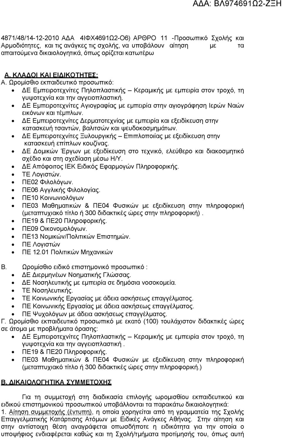 Ε Εμπειροτεχνίτες Αγιογραφίας με εμπειρία στην αγιογράφηση Ιερών Ναών εικόνων και τέμπλων.