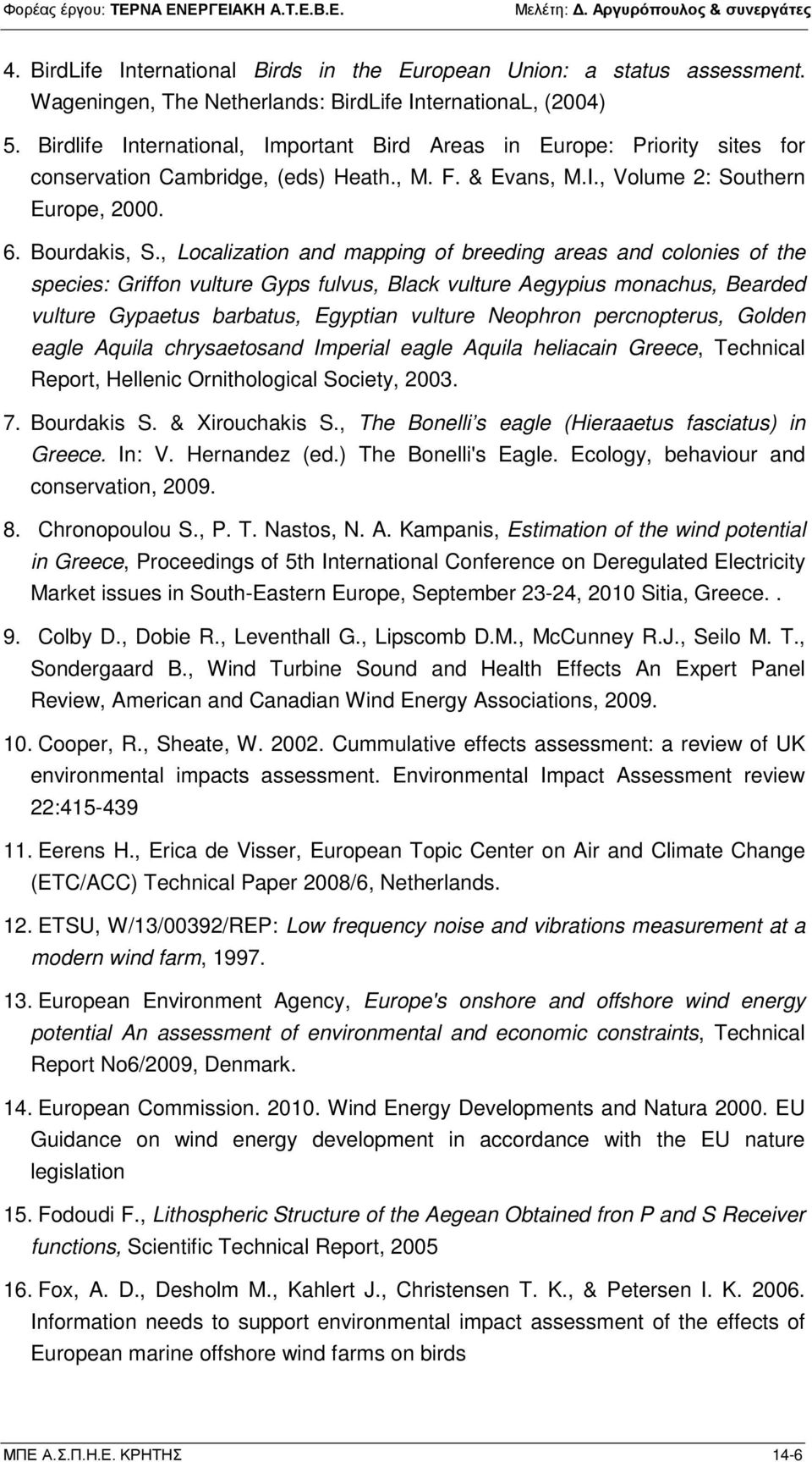 , Localization and mapping of breeding areas and colonies of the species: Griffon vulture Gyps fulvus, Black vulture Aegypius monachus, Bearded vulture Gypaetus barbatus, Egyptian vulture Neophron