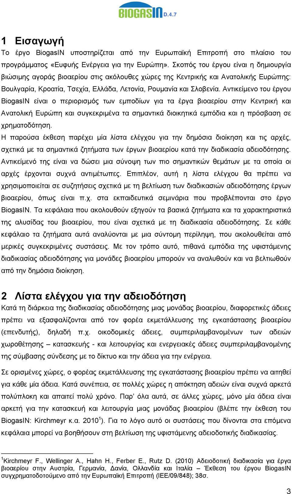 Αντικείμενο του έργου BiogasIN είναι ο περιορισμός των εμποδίων για τα έργα βιοαερίου στην Κεντρική και Ανατολική Ευρώπη και συγκεκριμένα τα σημαντικά διοικητικά εμπόδια και η πρόσβαση σε