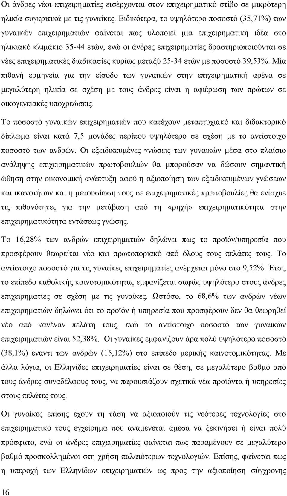 ζε λέεο επηρεηξεκαηηθέο δηαδηθαζίεο θπξίσο κεηαμχ 25-34 εηψλ κε πνζνζηφ 39,53%.