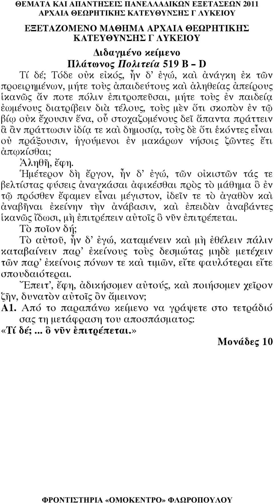 τι κόντες ε ναι ο πράξουσιν, γούµενοι ν µακάρων νήσοις ζ ντες τι π κίσθαι; ληθ, φη.