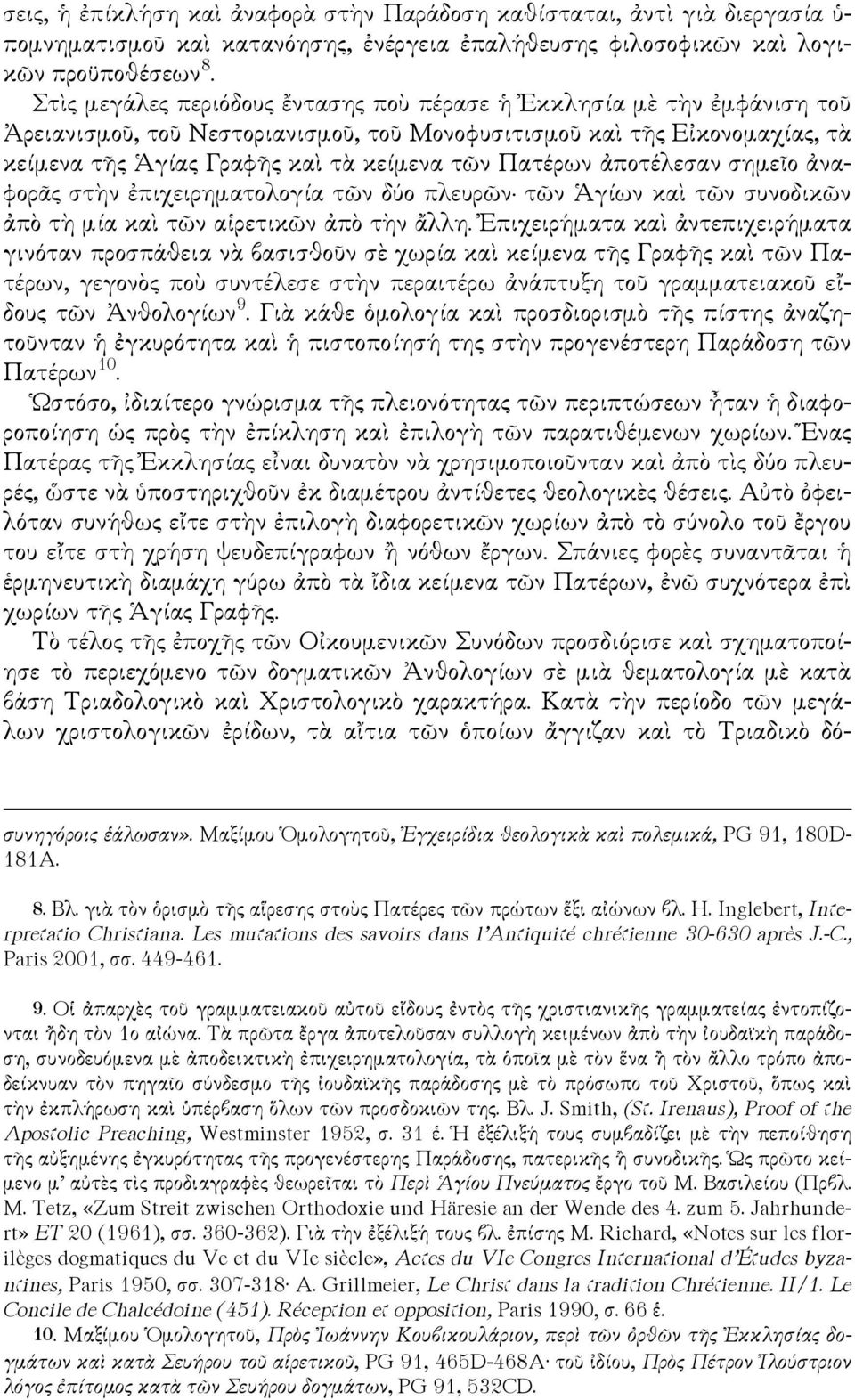 πιχειρηµατολογία τ ν δύο πλευρ ν τ ν γίων κα τ ν συνοδικ ν π τ µία κα τ ν α ρετικ ν π τ ν λλη.