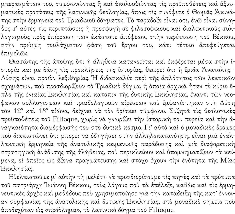 κάτι τέτοιο ποφεύγεται πιµελ. Θιασώτη τ ποψη τι λήθεια κατανοε ται κα κφέρεται µέσα στ ν - στορία κα µ βάση τ προκλήσει τ στορία, θεωρε τι ριδα νατολ - ύση ε ναι προ ν λεξιθηρία.