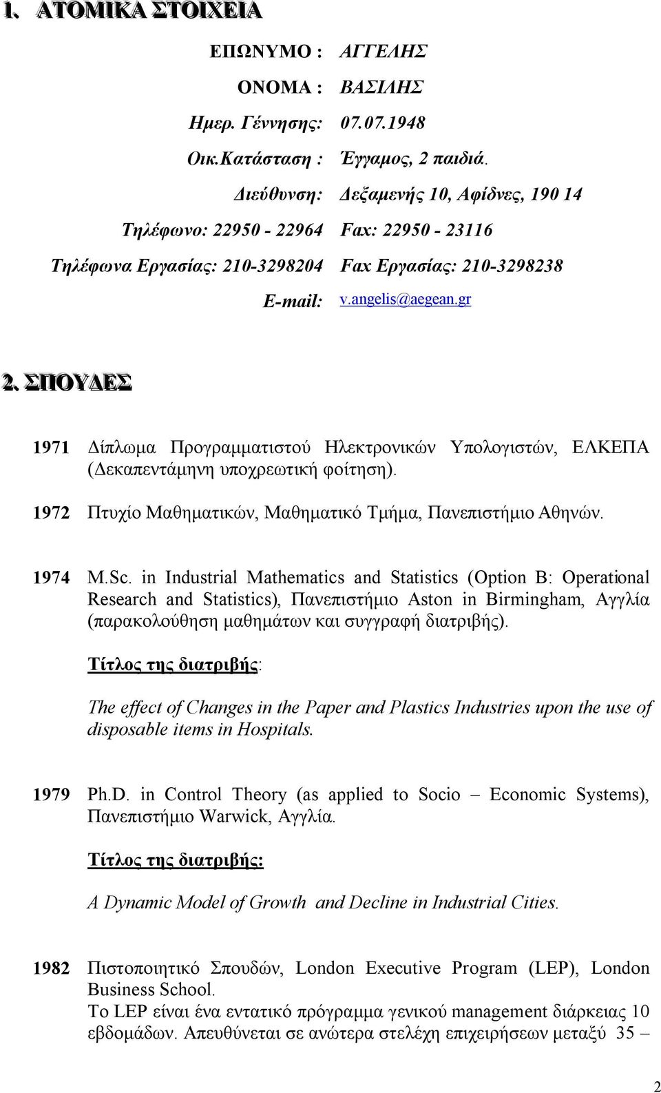 . ΣΠΟΥΔΕΣ 1971 Δίπλωμα Προγραμματιστού Ηλεκτρονικών Υπολογιστών, ΕΛΚΕΠΑ (Δεκαπεντάμηνη υποχρεωτική φοίτηση). 1972 Πτυχίο Μαθηματικών, Μαθηματικό Τμήμα, Πανεπιστήμιο Αθηνών. 1974 M.Sc.