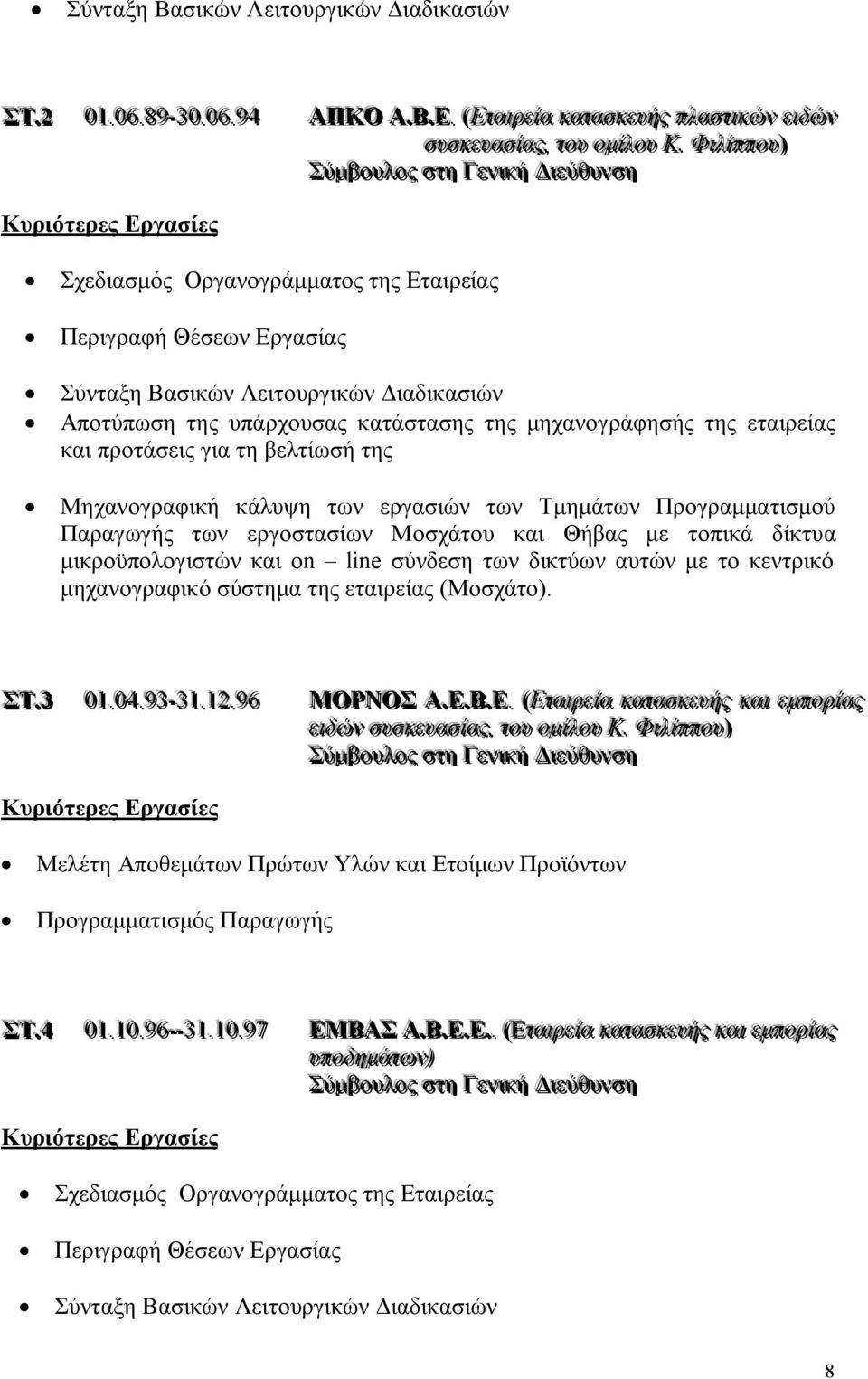 . Φιλλί ίπππποουυ)) Σύύμμββοουυλλοοςς σσττηη Γεεννι ικκήή Διεεύύθθυυννσσηη Κυριότερες Εργασίες Σχεδιασμός Οργανογράμματος της Εταιρείας Περιγραφή Θέσεων Εργασίας Σύνταξη Βασικών Λειτουργικών