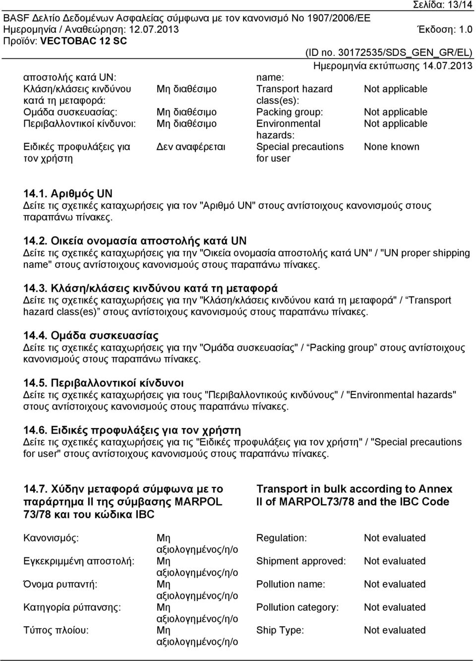 .1. Αριθμός UN Δείτε τις σχετικές καταχωρήσεις για τον "Aριθμό UN" στους αντίστοιχους κανονισμούς στους παραπάνω πίνακες. 14.2.