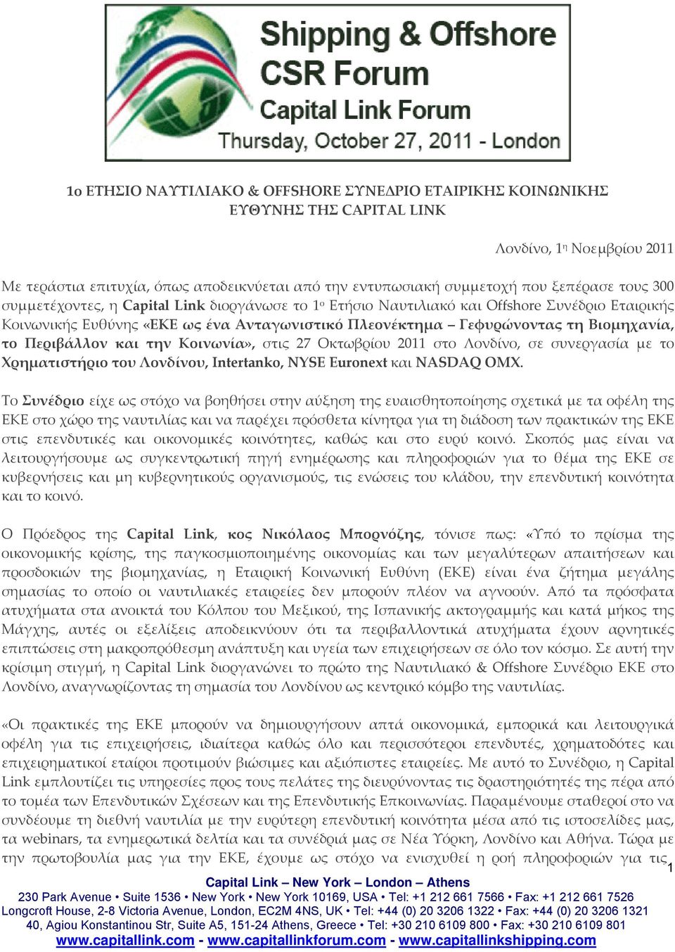 Περιβάλλον και την Κοινωνία», στις 27 Οκτωβρίου 2011 στο Λονδίνο, σε συνεργασία με το Χρηματιστήριο του Λονδίνου, Intertanko, NYSE Euronext και NASDAQ OMX.