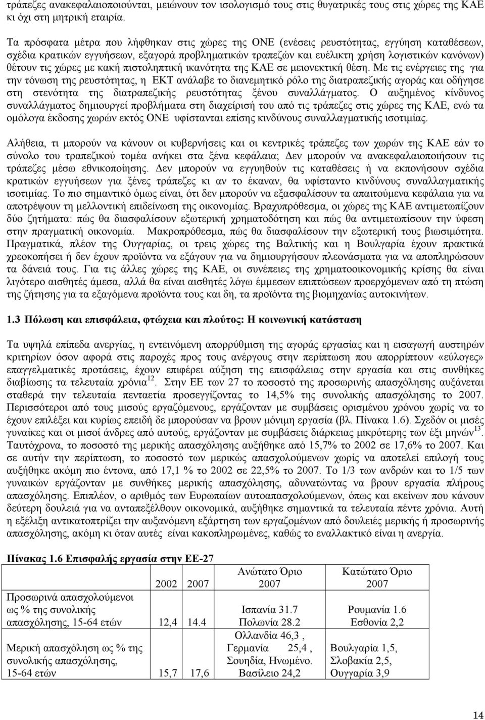 χώρες µε κακή πιστοληπτική ικανότητα της ΚΑΕ σε µειονεκτική θέση.