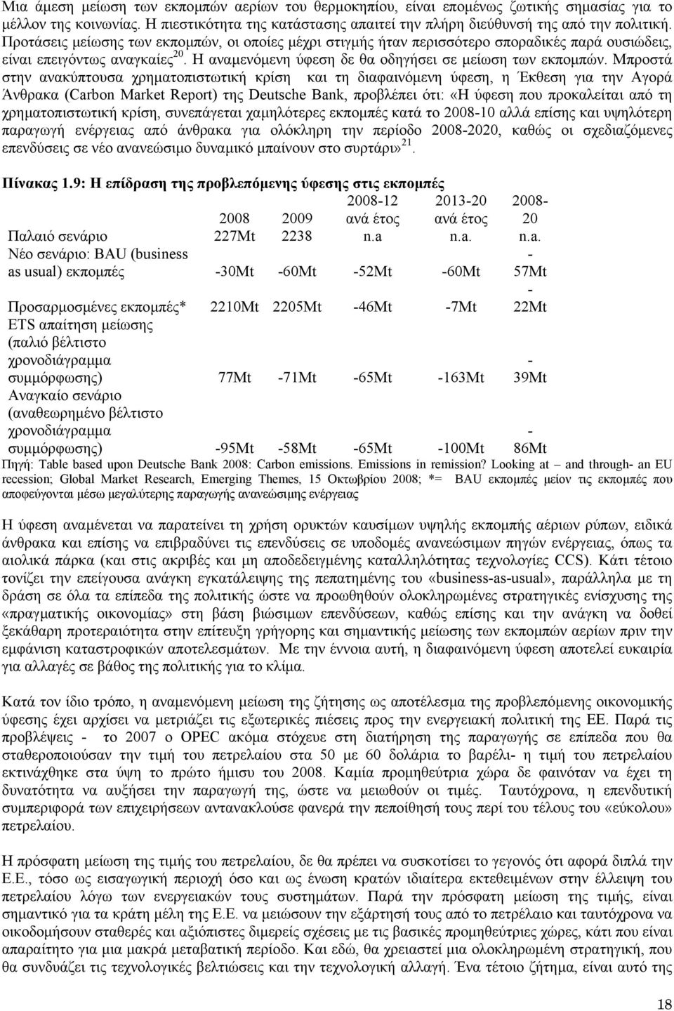 Μπροστά στην ανακύπτουσα χρηµατοπιστωτική κρίση και τη διαφαινόµενη ύφεση, η Έκθεση για την Αγορά Άνθρακα (Carbon Market Report) της Deutsche Bank, προβλέπει ότι: «Η ύφεση που προκαλείται από τη