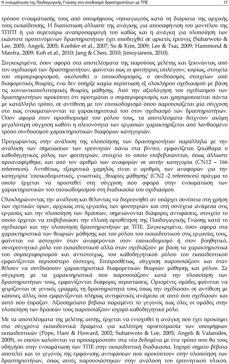 αρκετές έρευνες (Suharwoto & Lee, 2005; Angeli, 2005; Koehler et al., 2007; So & Kim, 2009; Lee & Tsai, 2009; Hammond & Manfra, 2009; Koh et al., 2010; Jang & Chen, 2010; Jimoyiannis, 2010).