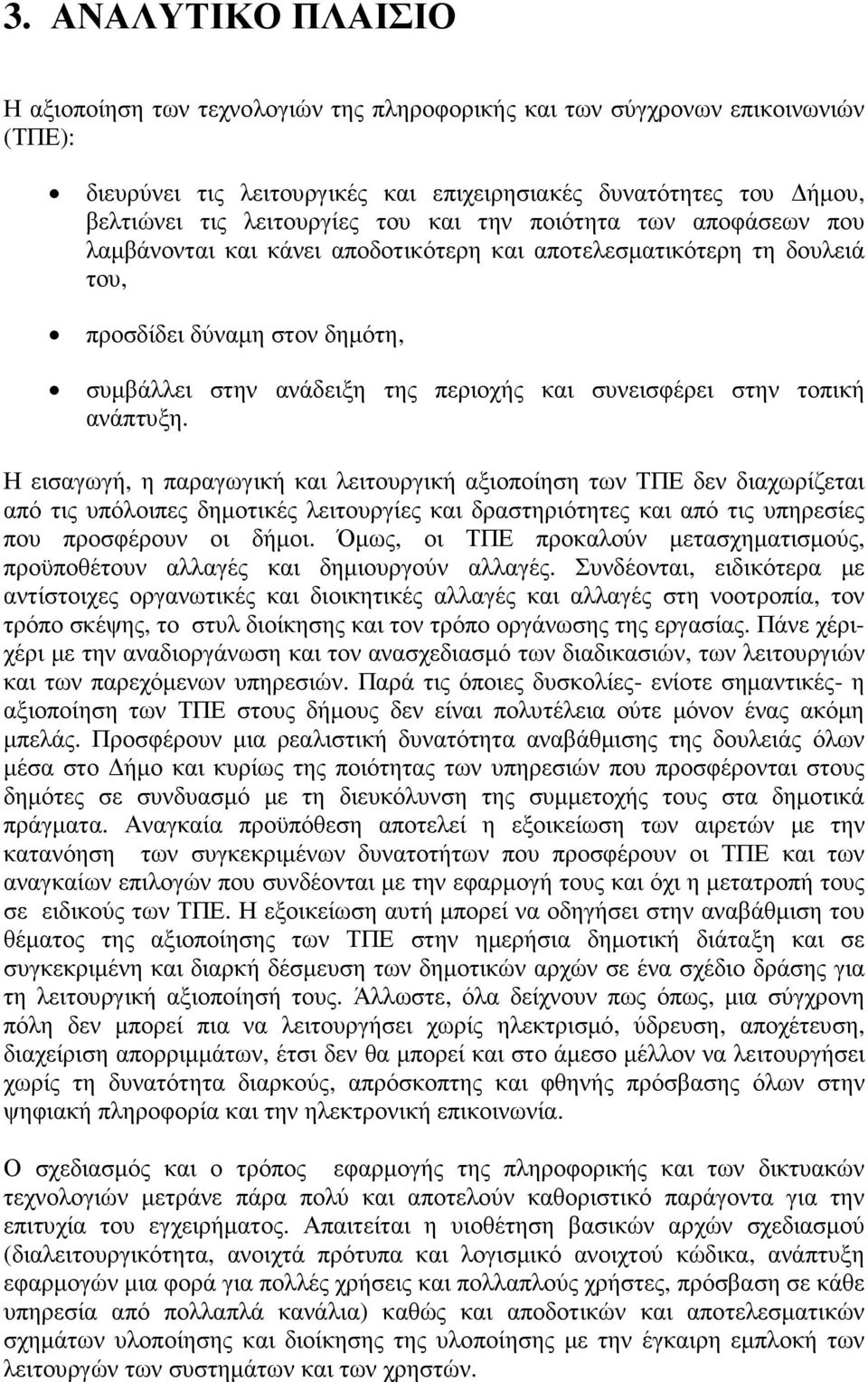 στην τοπική ανάπτυξη.