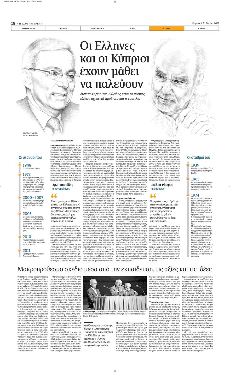 Την περίοδο 1996-99 διετέλεσε πρόεδρος του Οικονομικού Τμήματος. Σήμερα είναι κάτοχος της τιμητικής έ- δρας School Professor.