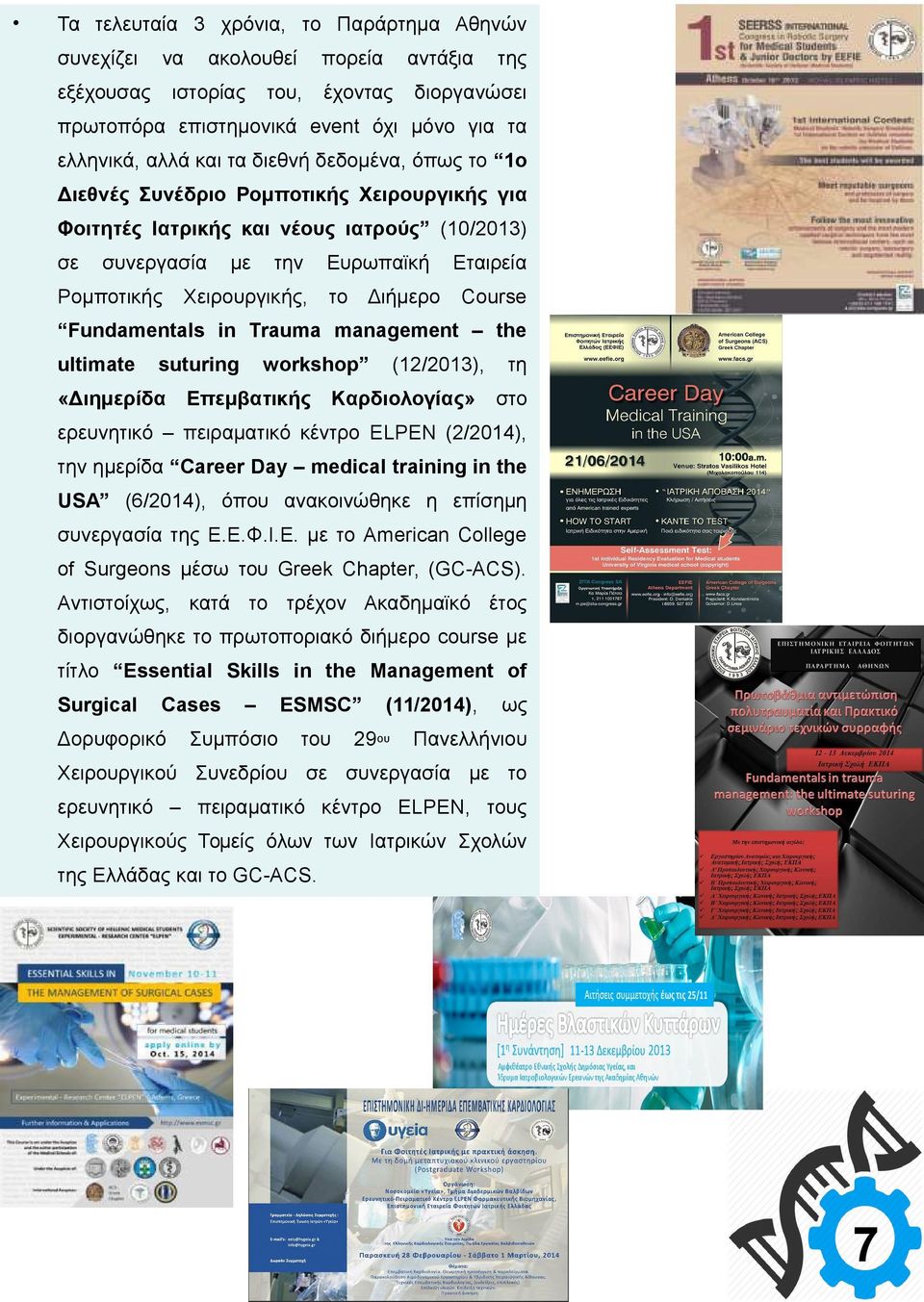Course Fundamentals in Trauma management the ultimate suturing «Διημερίδα workshop (12/2013), Επεμβατικής Καρδιολογίας» τη στο ερευνητικό πειραματικό κέντρο ELPEN (2/2014), την ημερίδα Career Day