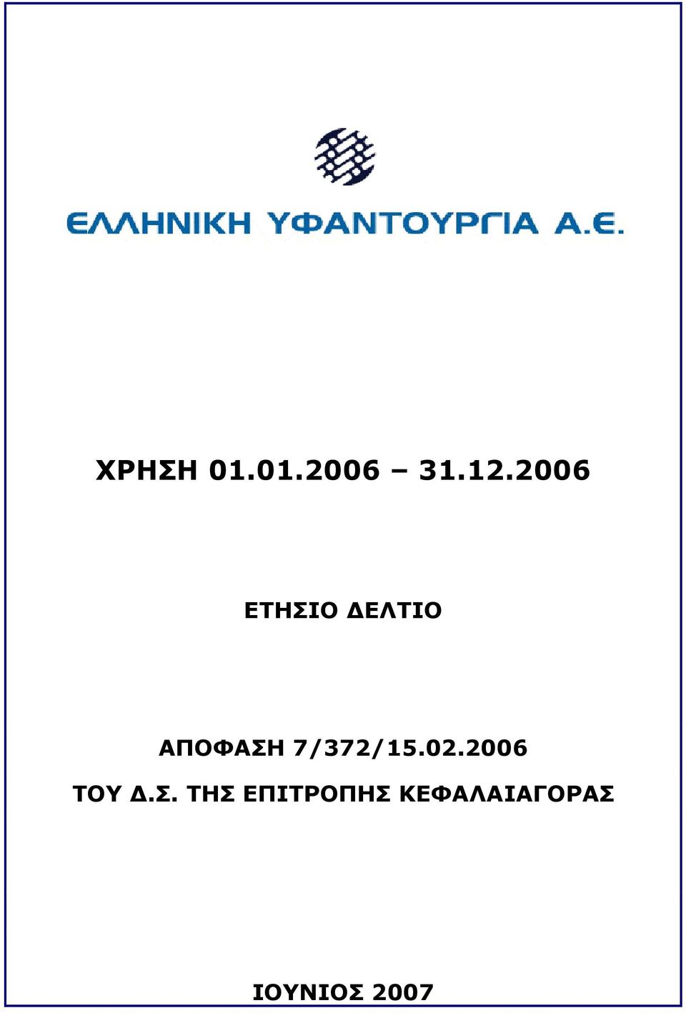 7/372/15.02.2006 ΤΟΥ.Σ.