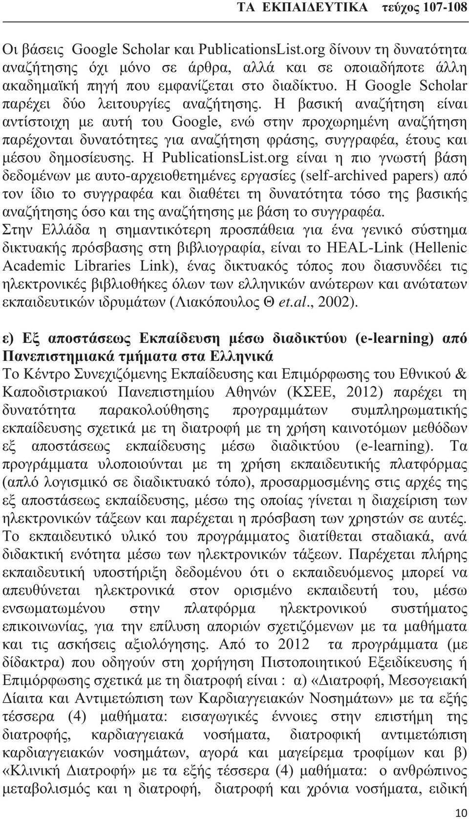 Η βασική αναζήτηση είναι αντίστοιχη με αυτή του Google, ενώ στην προχωρημένη αναζήτηση παρέχονται δυνατότητες για αναζήτηση φράσης, συγγραφέα, έτους και μέσου δημοσίευσης. Η PublicationsList.