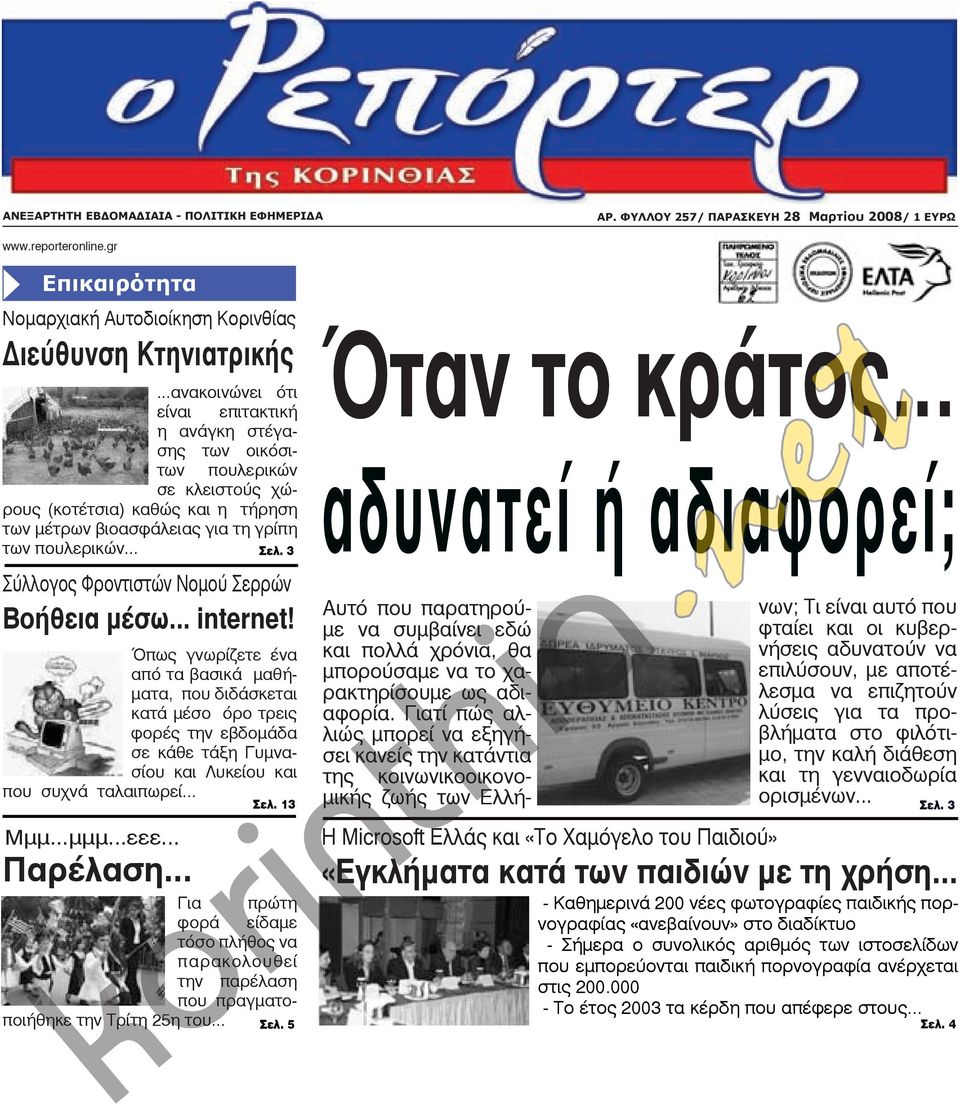 3 Σύλλογος Φροντιστών Νομού Σερρών Βοήθεια μέσω... internet!