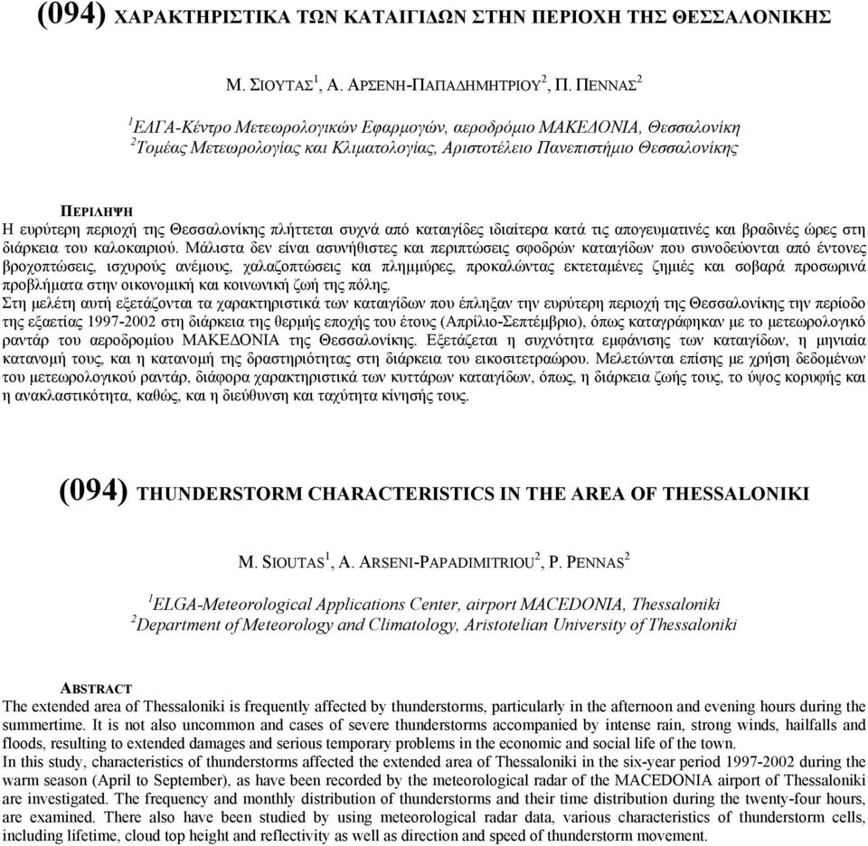 πλήττεται συχνά από καταιγίδες ιδιαίτερα κατά τις απογευµατινές και βραδινές ώρες στη διάρκεια του καλοκαιριού.