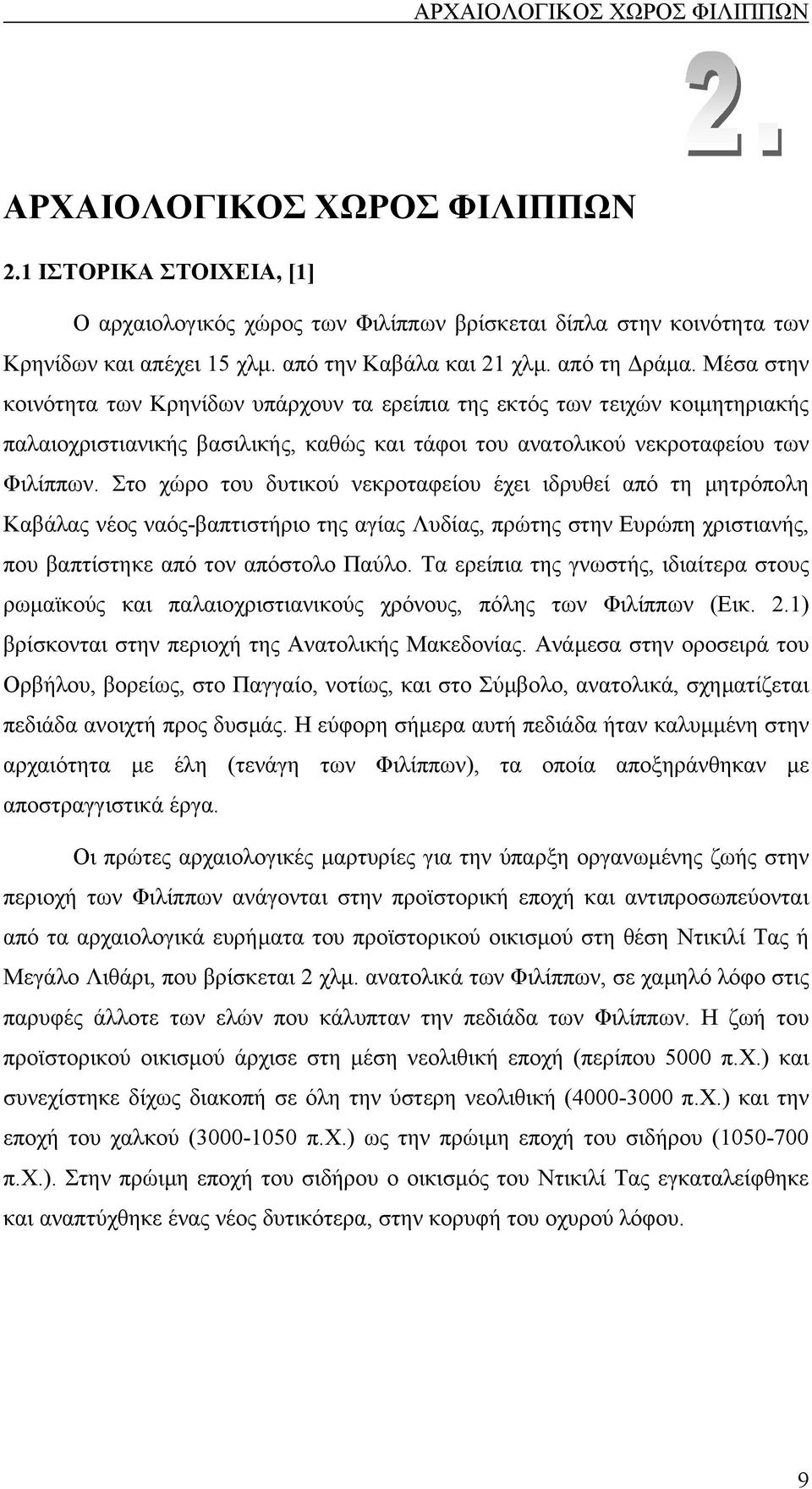 Μέσα στην κοινότητα των Κρηνίδων υπάρχουν τα ερείπια της εκτός των τειχών κοιµητηριακής παλαιοχριστιανικής βασιλικής, καθώς και τάφοι του ανατολικού νεκροταφείου των Φιλίππων.