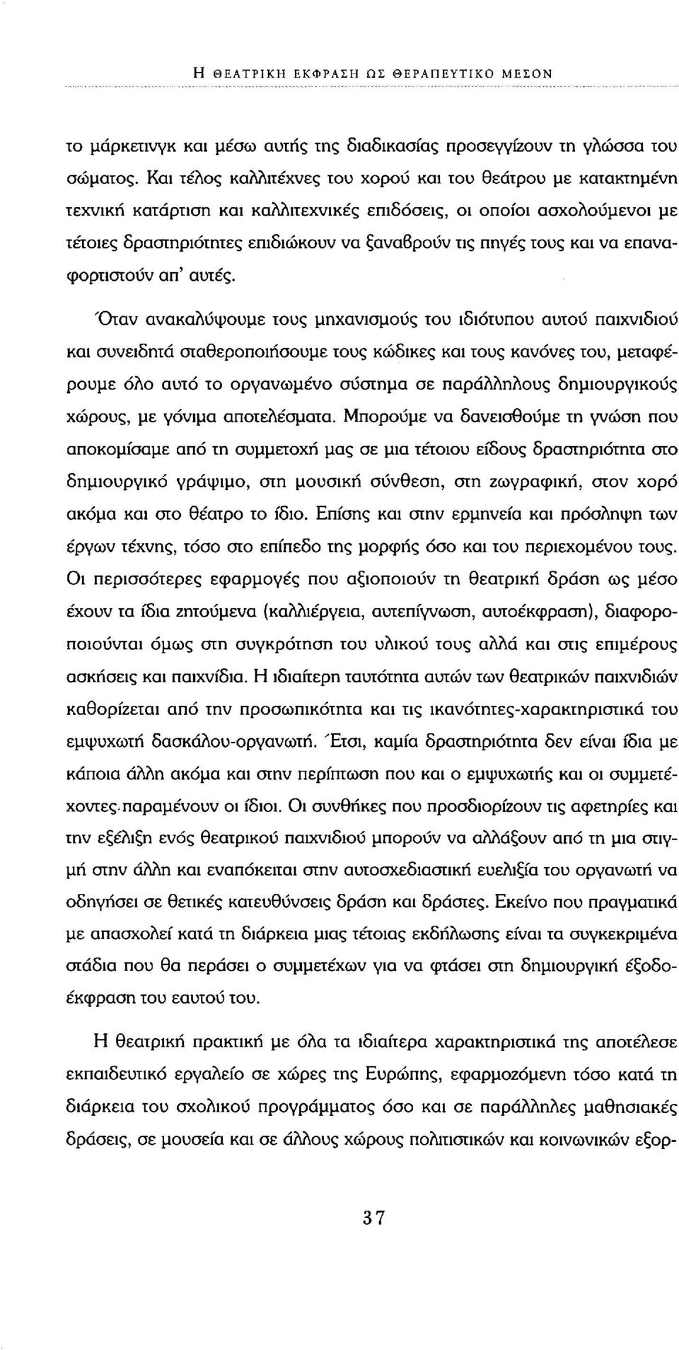 και να επαναφορτιστούν απ' αυτές.