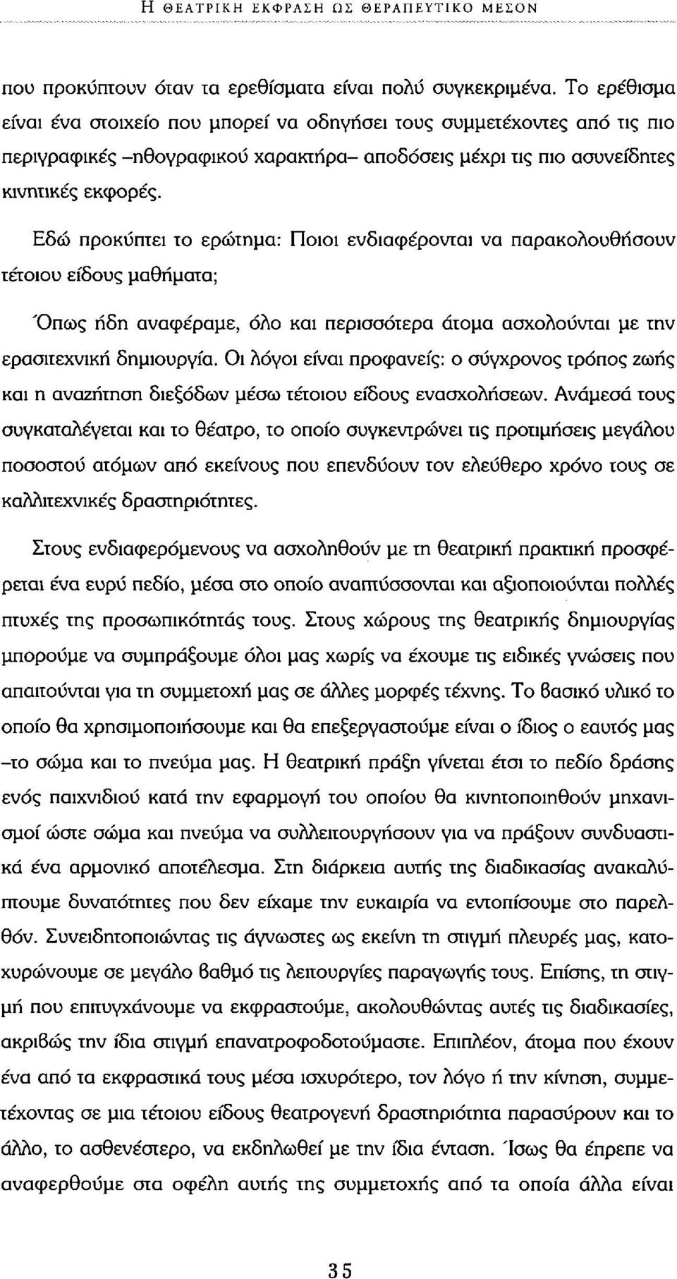 Εδώ προκύπτει το ερώτημα: Ποιοι ενδιαφέρονται να παρακολουθήσουν τέτοιου είδους μαθήματα; Όπως ήδη αναφέραμε, όλο και περισσότερα άτομα ασχολούνται με την ερασιτεχνική δημιουργία.