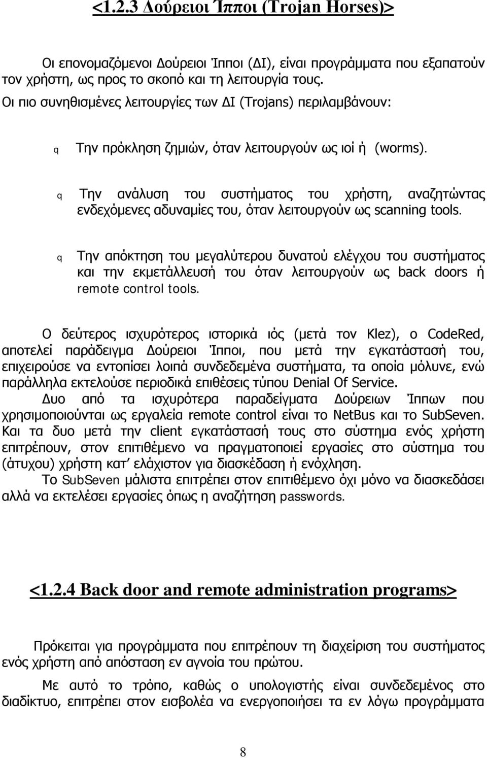 q Την ανάλυση του συστήματος του χρήστη, αναζητώντας ενδεχόμενες αδυναμίες του, όταν λειτουργούν ως scanning tools.