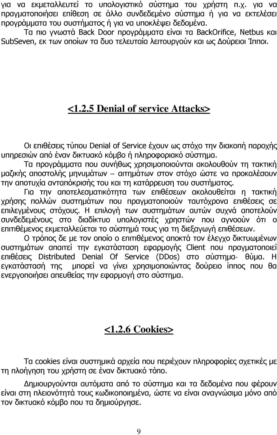 5 Denial of service Attacks> Οι επιθέσεις τύπου Denial of Service έχουν ως στόχο την διακοπή παροχής υπηρεσιών από έναν δικτυακό κόμβο ή πληροφοριακό σύστημα.