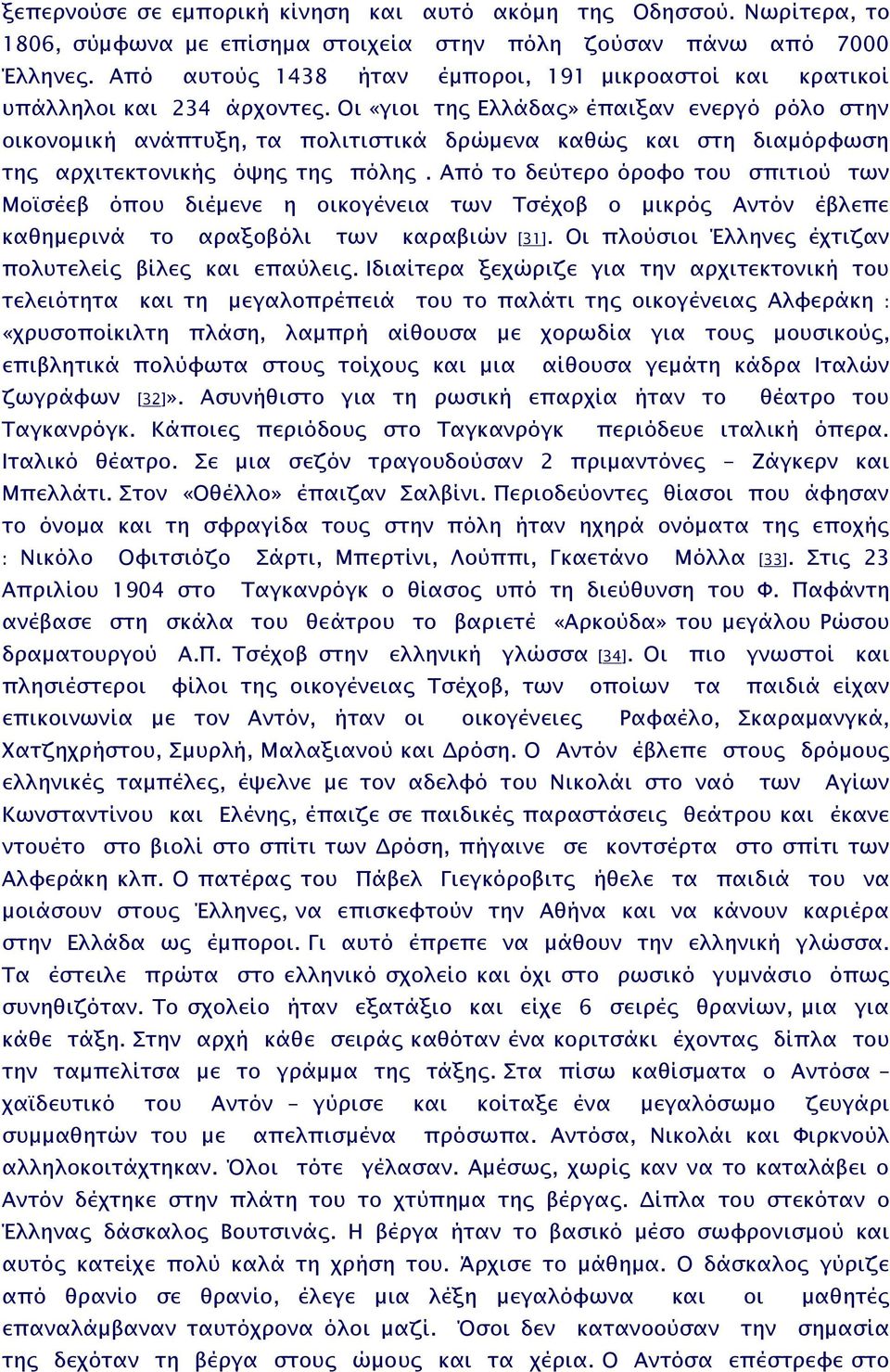 Οι «γιοι της Ελλάδας» έπαιξαν ενεργό ρόλο στην οικονομική ανάπτυξη, τα πολιτιστικά δρώμενα καθώς και στη διαμόρφωση της αρχιτεκτονικής όψης της πόλης.