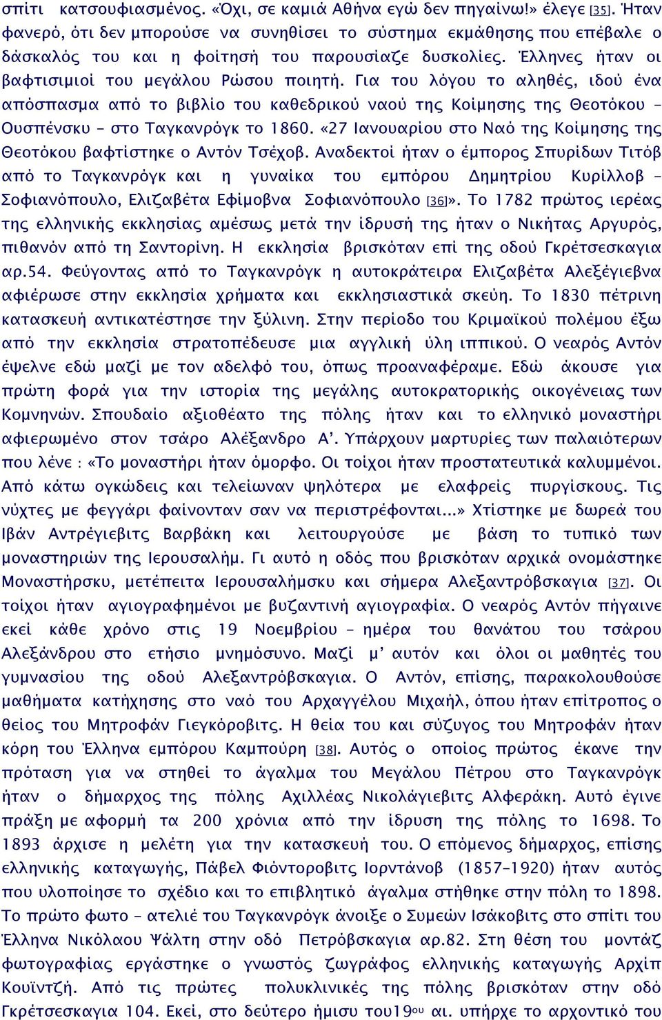 Για του λόγου το αληθές, ιδού ένα απόσπασμα από το βιβλίο του καθεδρικού ναού της Κοίμησης της Θεοτόκου Ουσπένσκυ στο Ταγκανρόγκ το 1860.