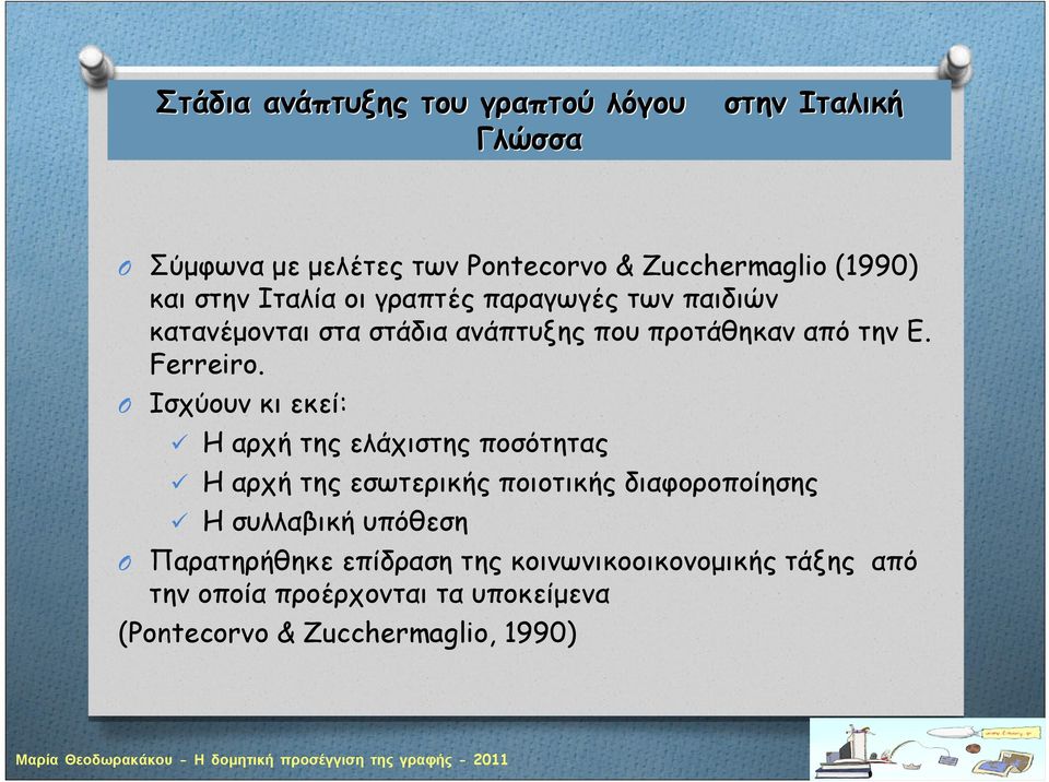 Ισχύουν κι εκεί: Η αρχή της ελάχιστης ποσότητας Η αρχή της εσωτερικής ποιοτικής διαφοροποίησης Η συλλαβική υπόθεση