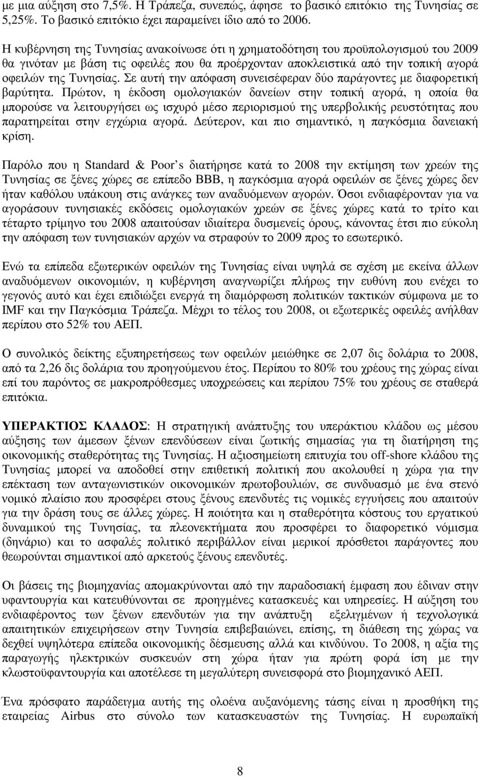 Σε αυτή την απόφαση συνεισέφεραν δύο παράγοντες µε διαφορετική βαρύτητα.