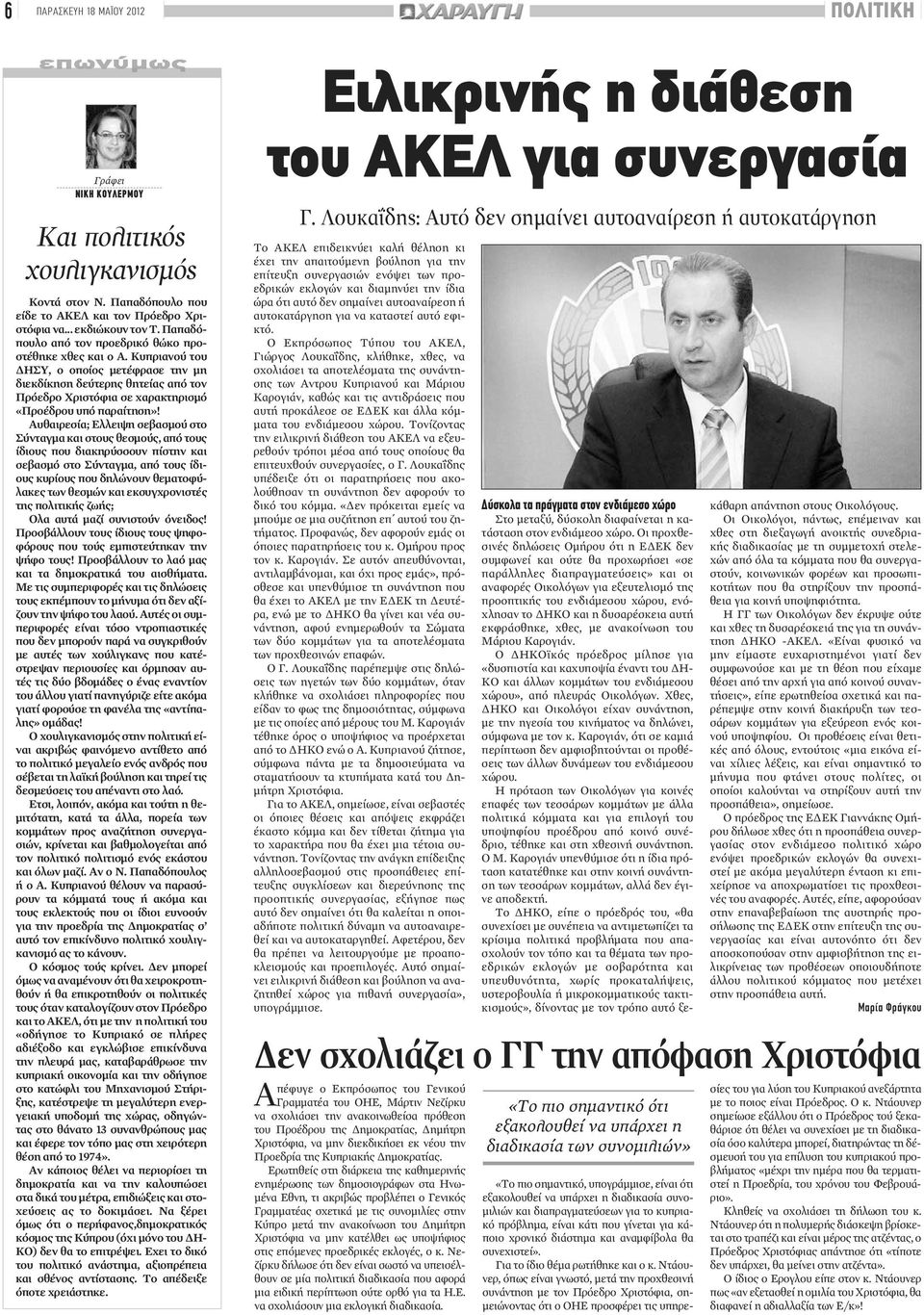 Κυπριανού του ΔΗΣΥ, ο οποίος μετέφρασε την μη διεκδίκηση δεύτερης θητείας από τον Πρόεδρο Χριστόφια σε χαρακτηρισμό «Προέδρου υπό παραίτηση»!