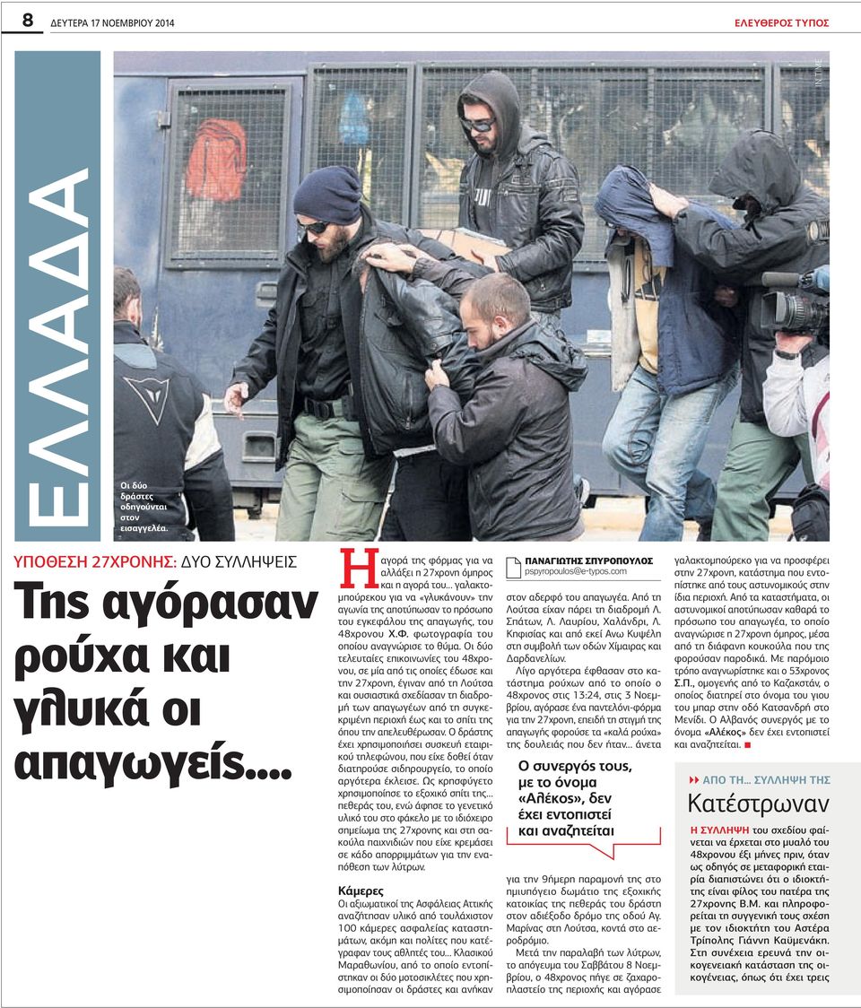 φωτογραφία του οποίου αναγνώρισε το θύμα.