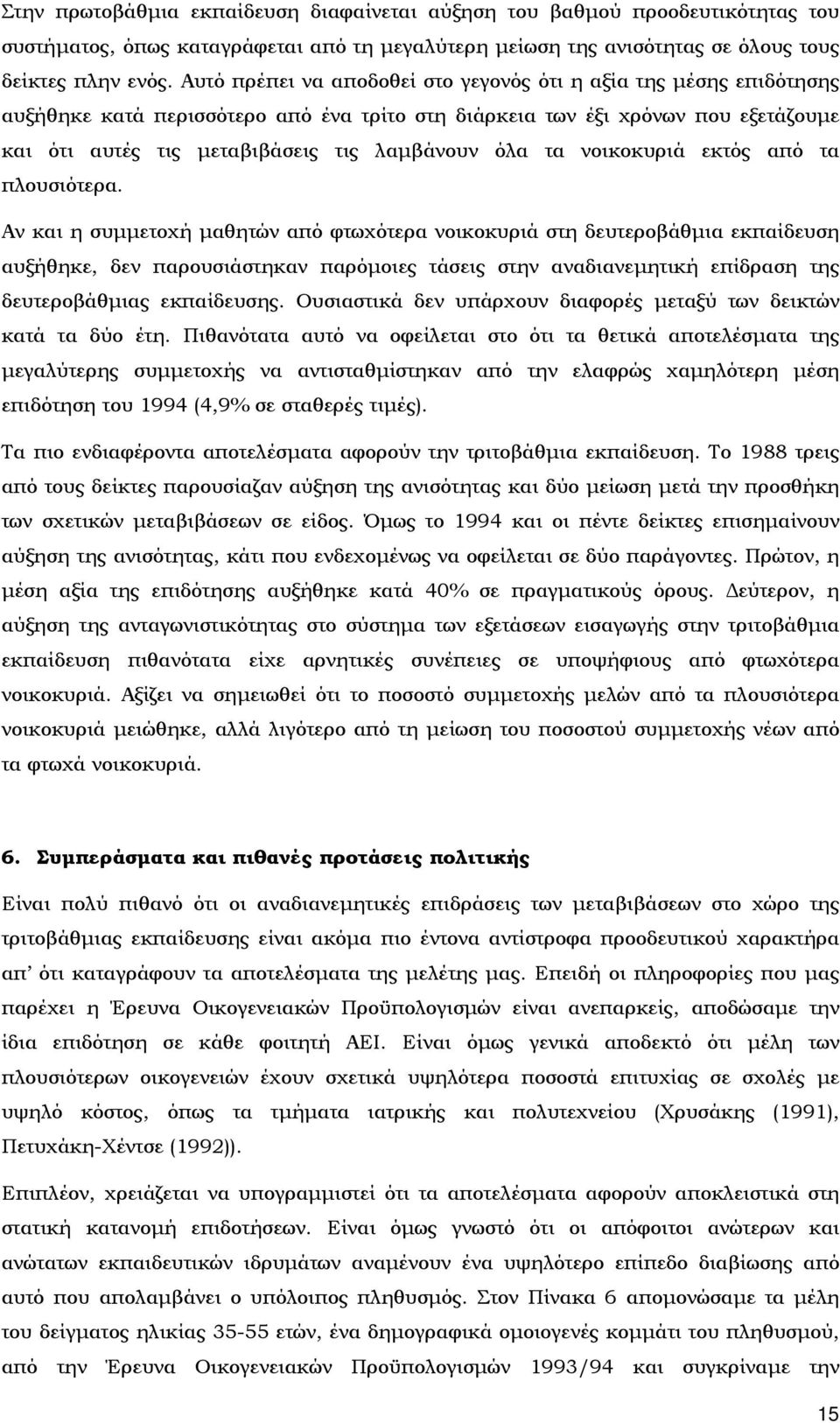 τα νοικοκυριά εκτός από τα πλουσιότερα.