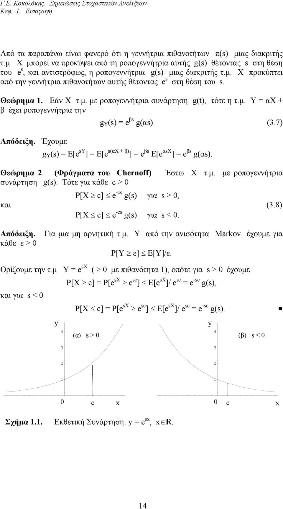 Θεώρηµα. Εάν Χ τ.µ. µε ροπογεννήτρια συνάρτηση g(t), τότε η τ.µ. Υ = αχ + β έχει ροπογεννήτρια την Απόδειξη. Έχουµε g Y (s) = e βs g(αs). (3.