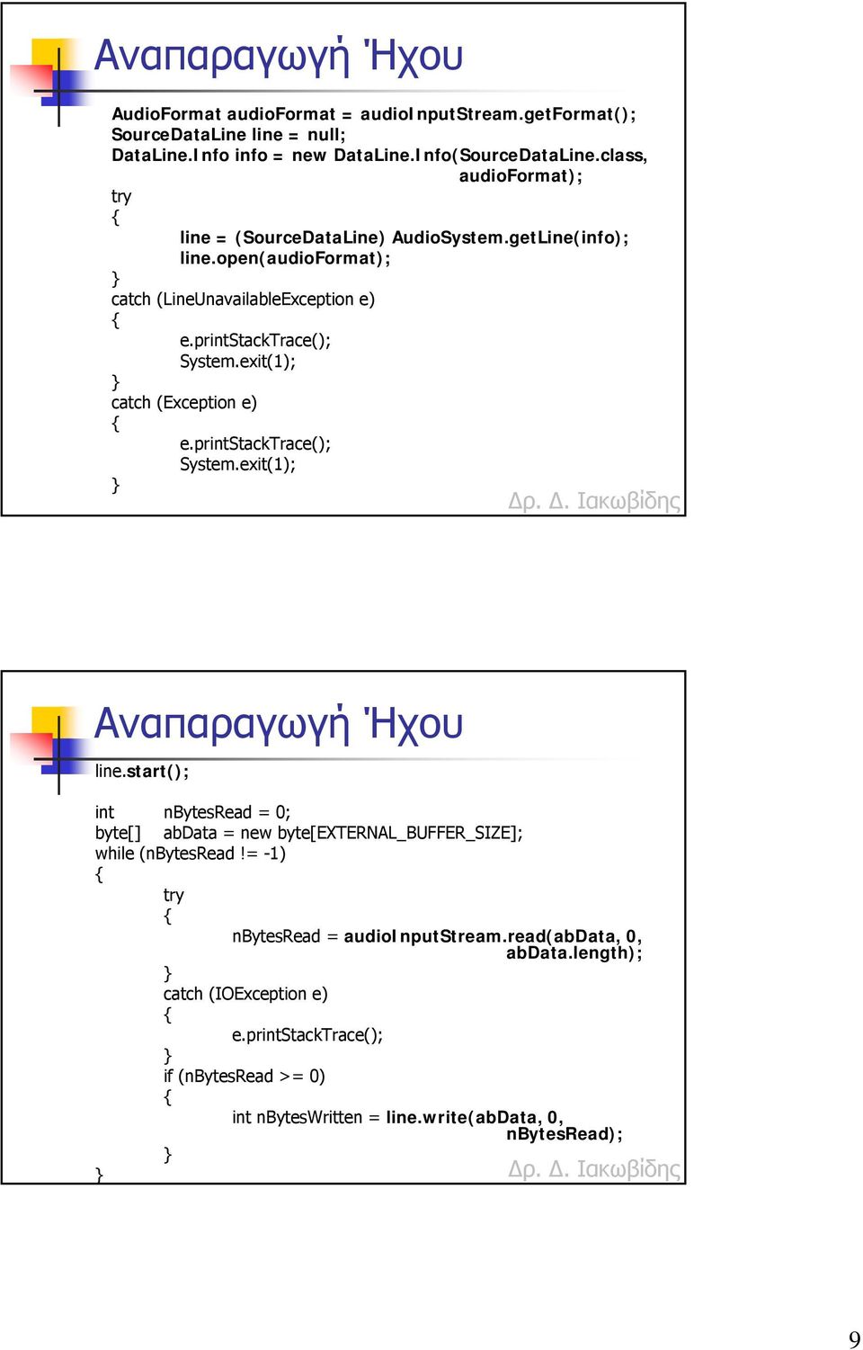 exit(1); catch (Exception e) e.printstacktrace(); System.exit(1); Αναπαραγωγή Ήχου line.