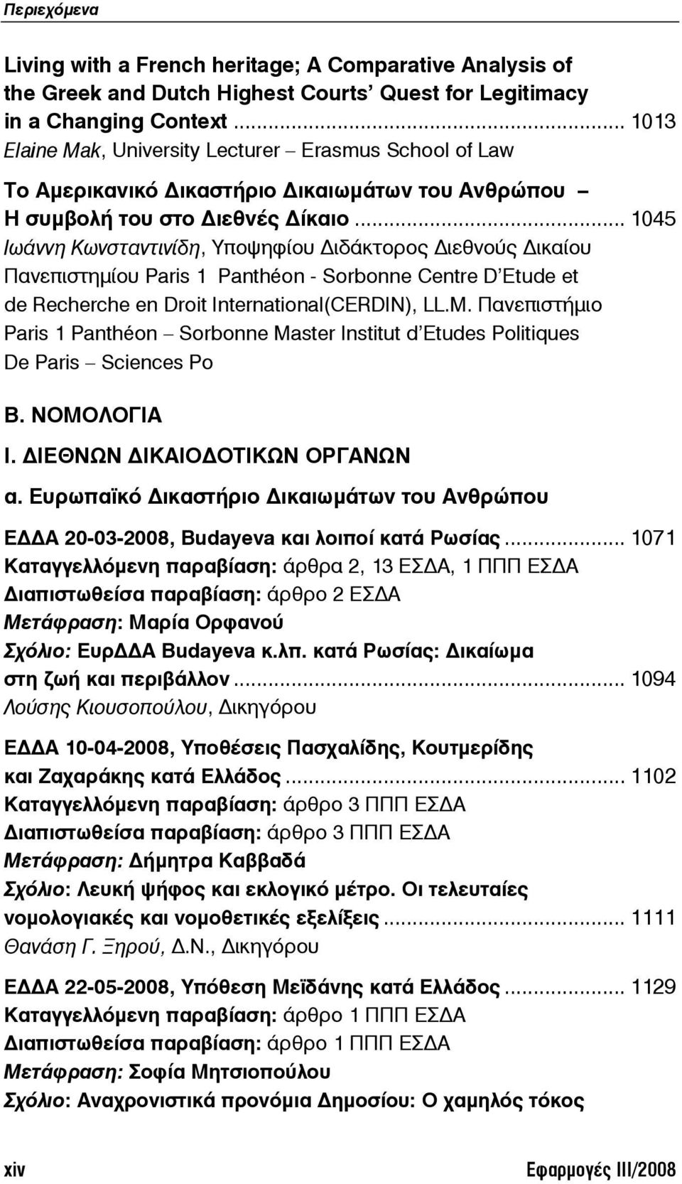 .. 1045 Ιωάννη Κωνσταντινίδη, Υποψηφίου ιδάκτορος ιεθνούς ικαίου Πανεπιστημίου Paris 1 Panthéon - Sorbonne Centre D Etude et de Recherche en Droit International(CERDIN), LL.M.