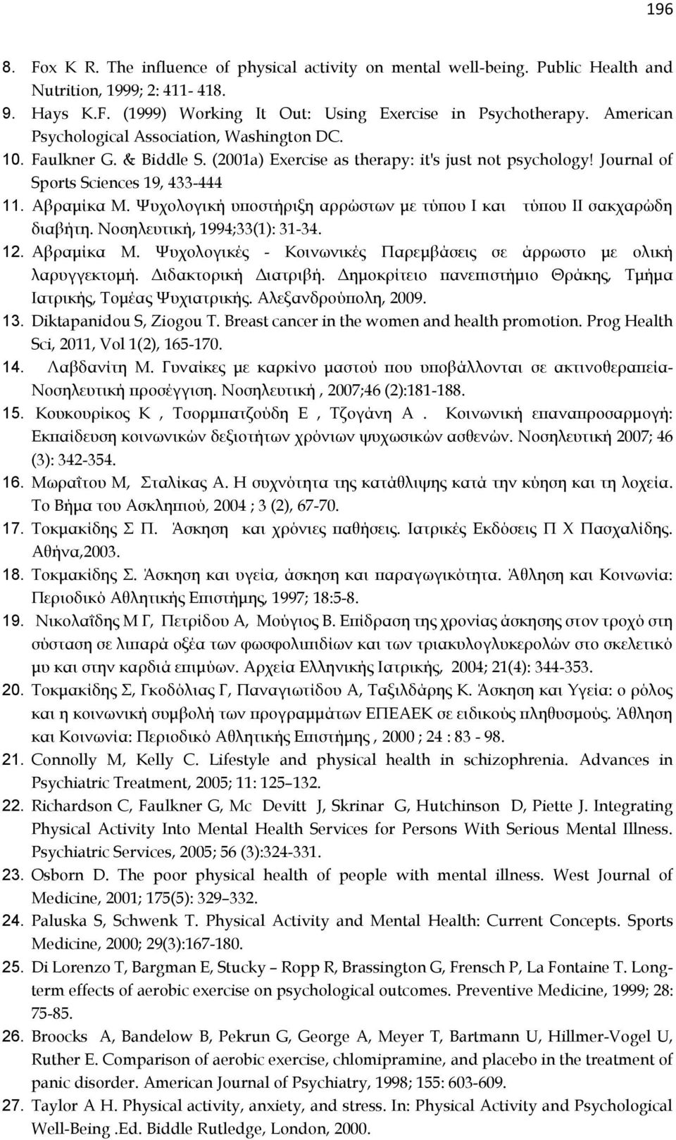 Ψυχολογική υποστήριξη αρρώστων με τύπου Ι και τύπου ΙΙ σακχαρώδη διαβήτη. Νοσηλευτική, 1994;33(1): 31-34. 12. Aβραμίκα Μ. Ψυχολογικές - Κοινωνικές Παρεμβάσεις σε άρρωστο με ολική λαρυγγεκτομή.