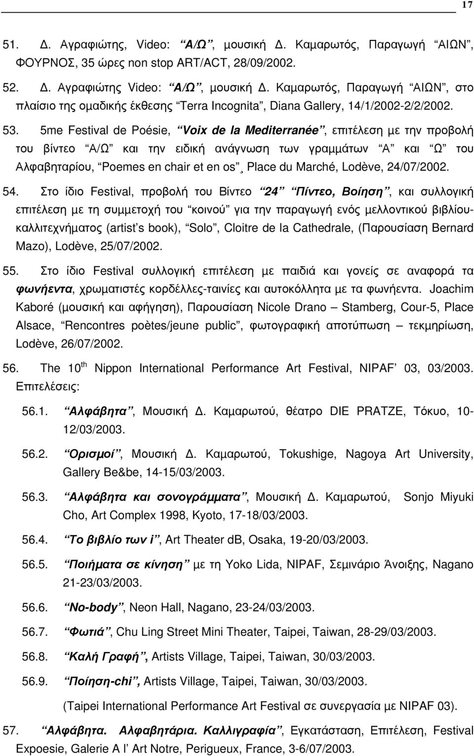 5me Festival de Poésie, Voix de la Mediterranée, επιτέλεση µε την προβολή του βίντεο Α/Ω και την ειδική ανάγνωση των γραµµάτων Α και Ω του Αλφαβηταρίου, Poemes en chair et en os Place du Marché,