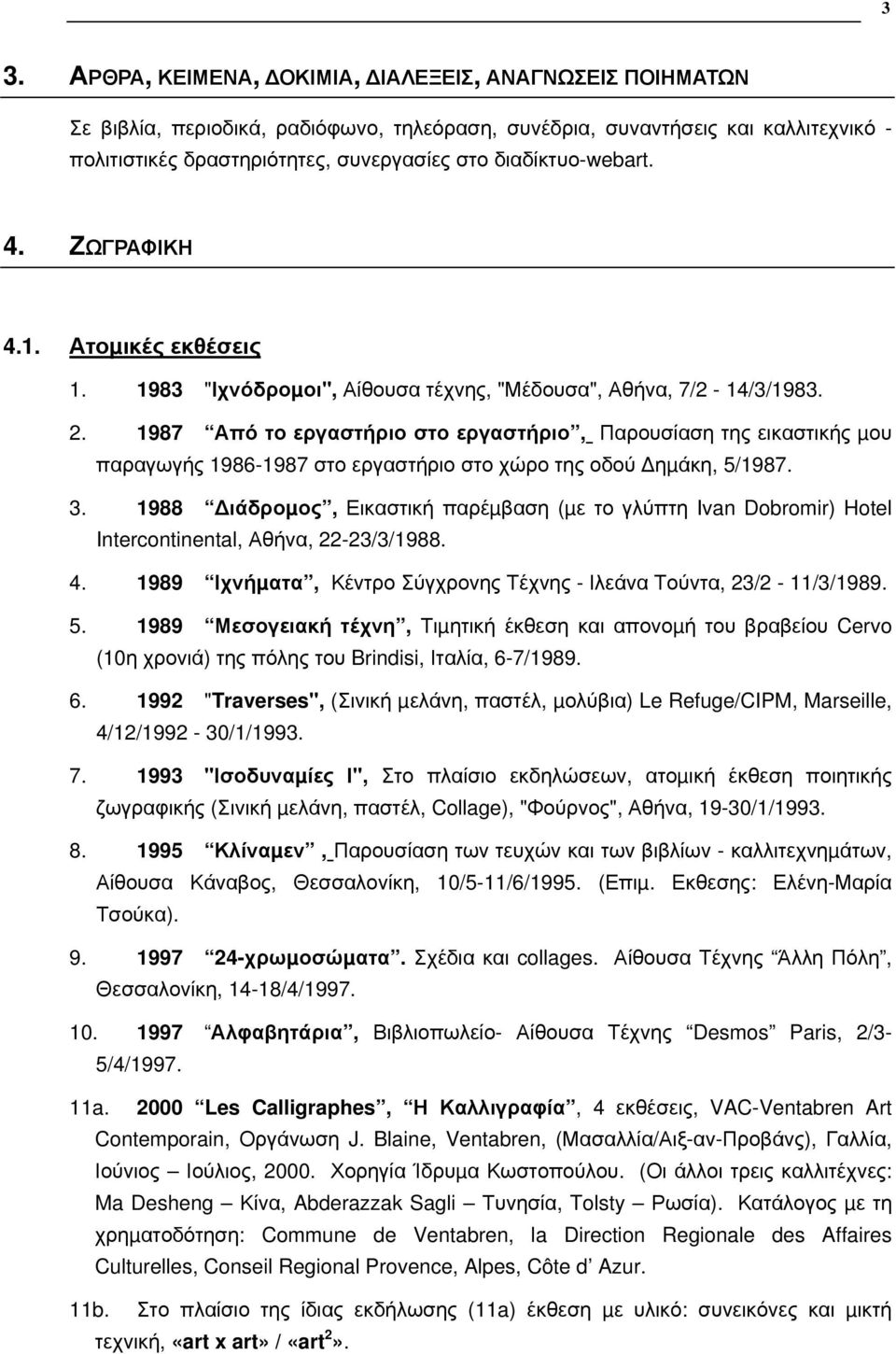 1987 Από το εργαστήριο στο εργαστήριο, Παρουσίαση της εικαστικής µου παραγωγής 1986-1987 στο εργαστήριο στο χώρο της οδού ηµάκη, 5/1987. 3.