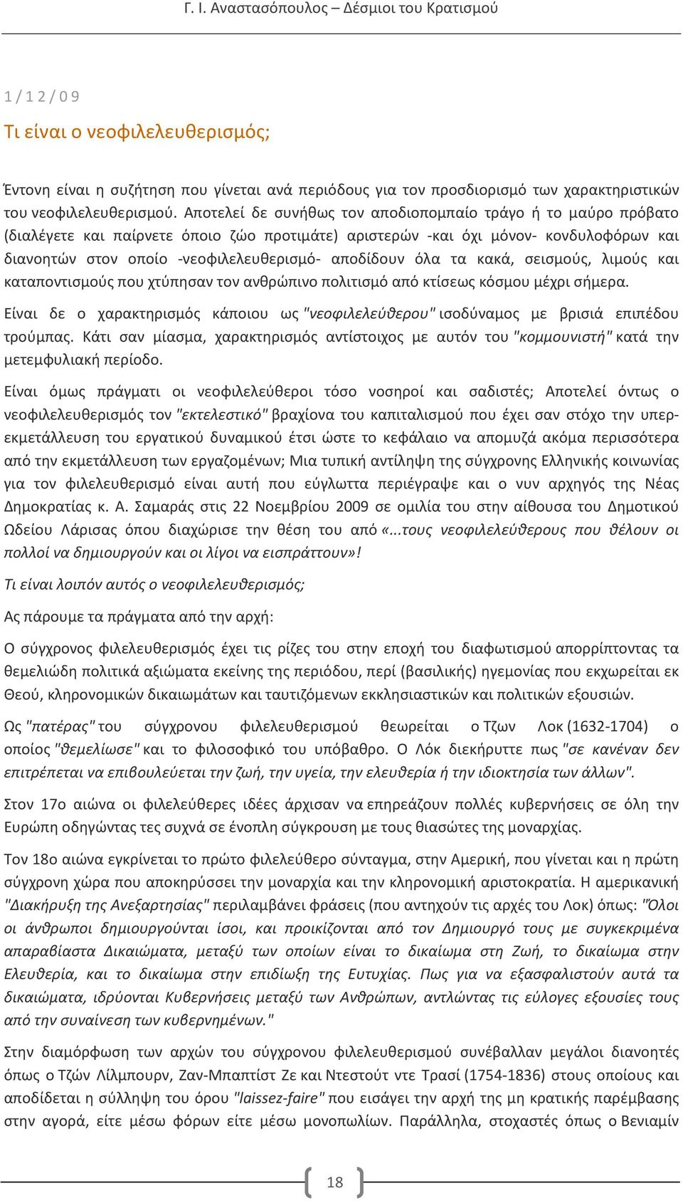 αποδίδουν όλα τα κακά, σεισμούς, λιμούς και καταποντισμούς που χτύπησαν τον ανθρώπινο πολιτισμό από κτίσεως κόσμου μέχρι σήμερα.