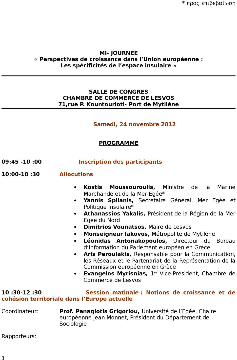 Egée* Yannis Spilanis, Secrétaire Général, Mer Egée et Politique Insulaire* Athanassios Yakalis, Président de la Région de la Mer Egée du Nord Dimitrios Vounatsos, Maire de Lesvos Monseigneur