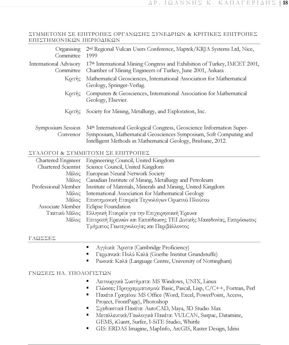 Committee 1999 International Advisory 17 th International Mining Congress and Exhibition of Turkey, IMCET 2001, Committee Chamber of Mining Engineers of Turkey, June 2001, Ankara Κριτής Mathematical