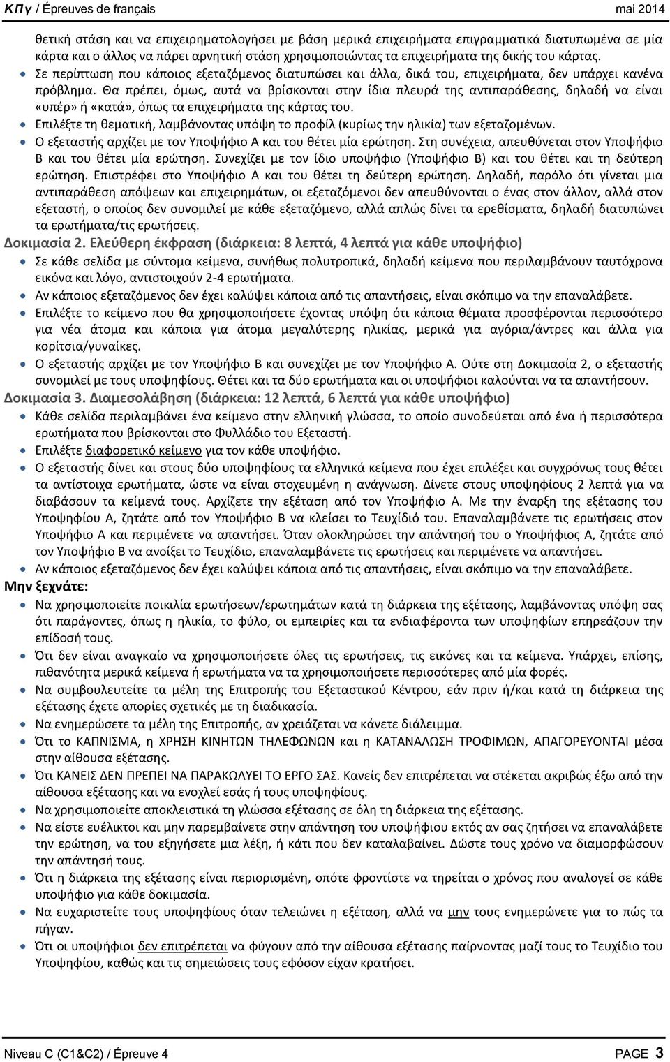 Θα πρέπει, όμως, αυτά να βρίσκονται στην ίδια πλευρά της αντιπαράθεσης, δηλαδή να είναι «υπέρ» ή «κατά», όπως τα επιχειρήματα της κάρτας του.