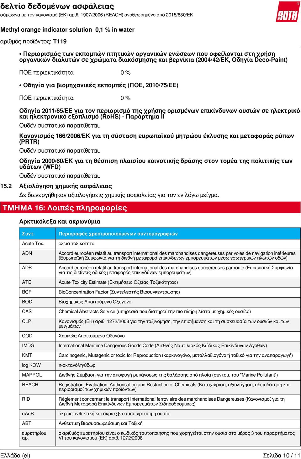 IΙ Κανονισμός 166/2006/EK για τη σύσταση ευρωπαϊκού μητρώου έκλυσης και μεταφοράς ρύπων (PRTR) Οδηγία 2000/60/EK για τη θέσπιση πλαισίου κοινοτικής δράσης στον τομέα της πολιτικής των υδάτων (WFD) 15.