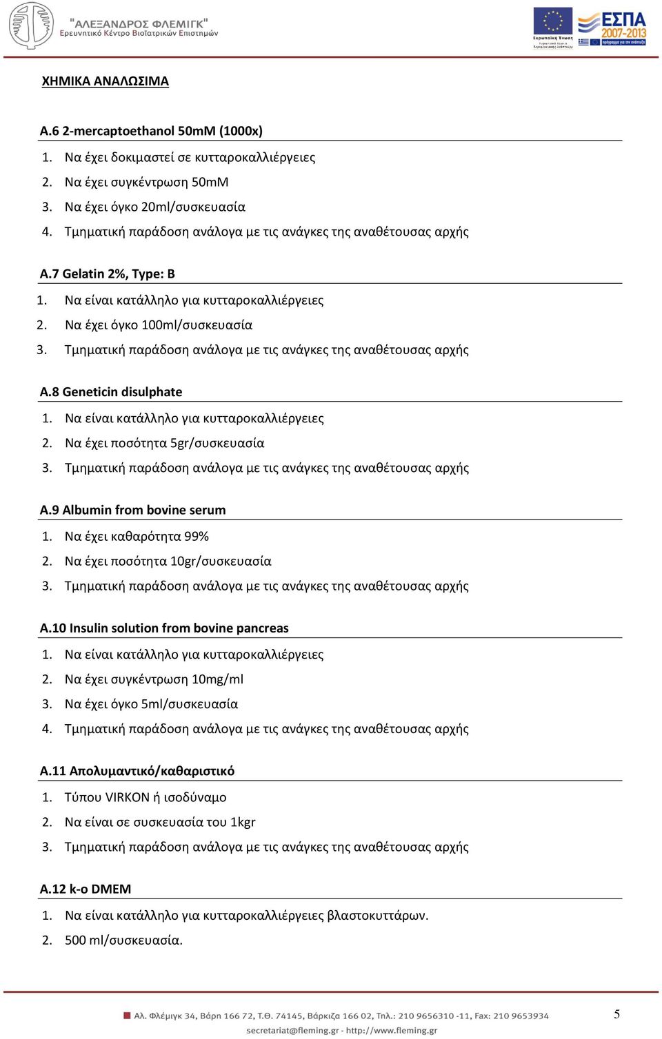 9 Albumin from bovine serum 1. Να έχει καθαρότητα 99% 2. Να έχει ποσότητα 10gr/συσκευασία A.10 Insulin solution from bovine pancreas 2. Να έχει συγκέντρωση 10mg/ml 3.