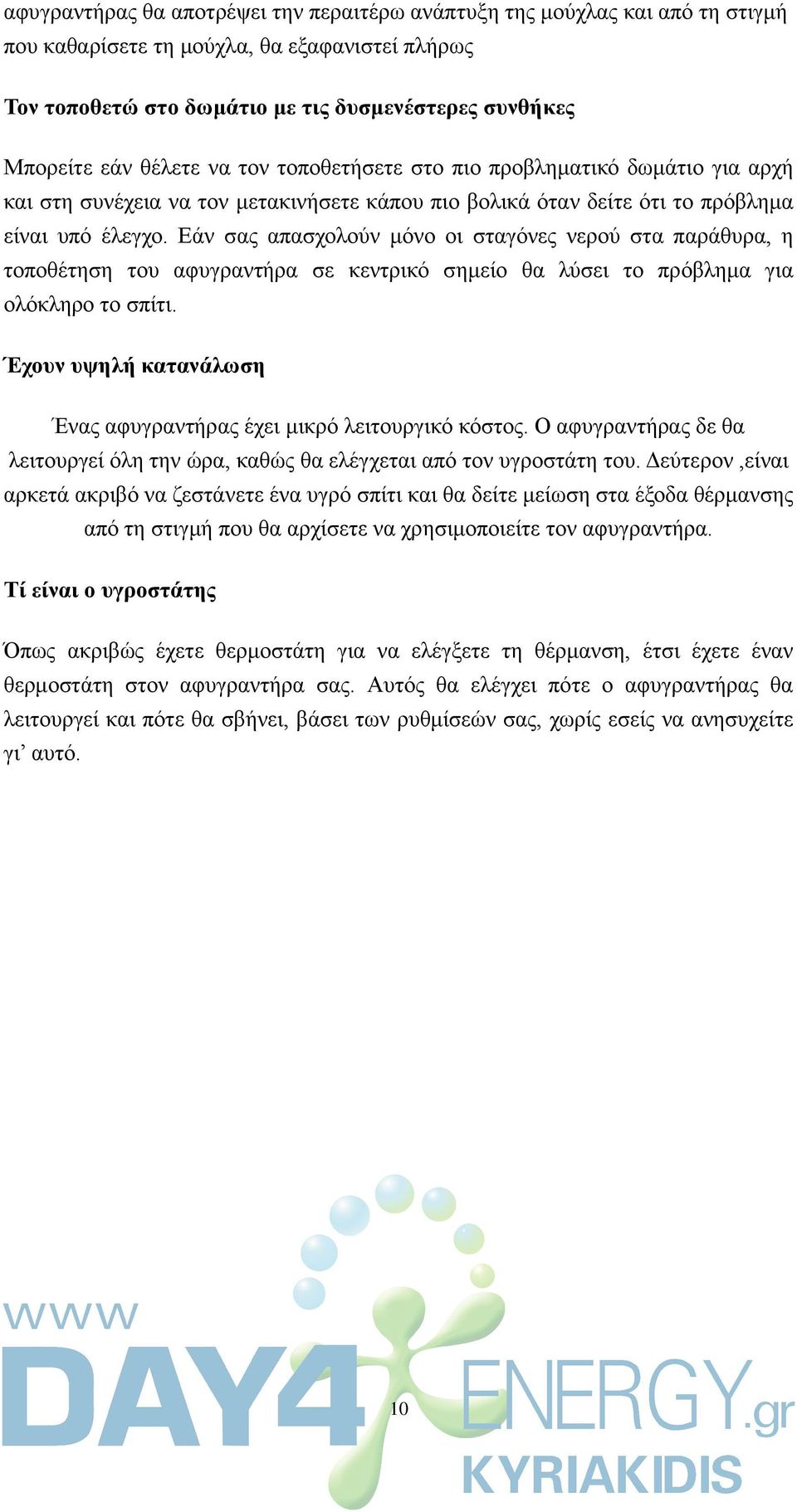 Δάλ ζαο απαζρνινχλ κφλν νη ζηαγφλεο λεξνχ ζηα παξάζπξα, ε ηνπνζέηεζε ηνπ αθπγξαληήξα ζε θεληξηθφ ζεκείν ζα ιχζεη ην πξφβιεκα γηα νιφθιεξν ην ζπίηη.