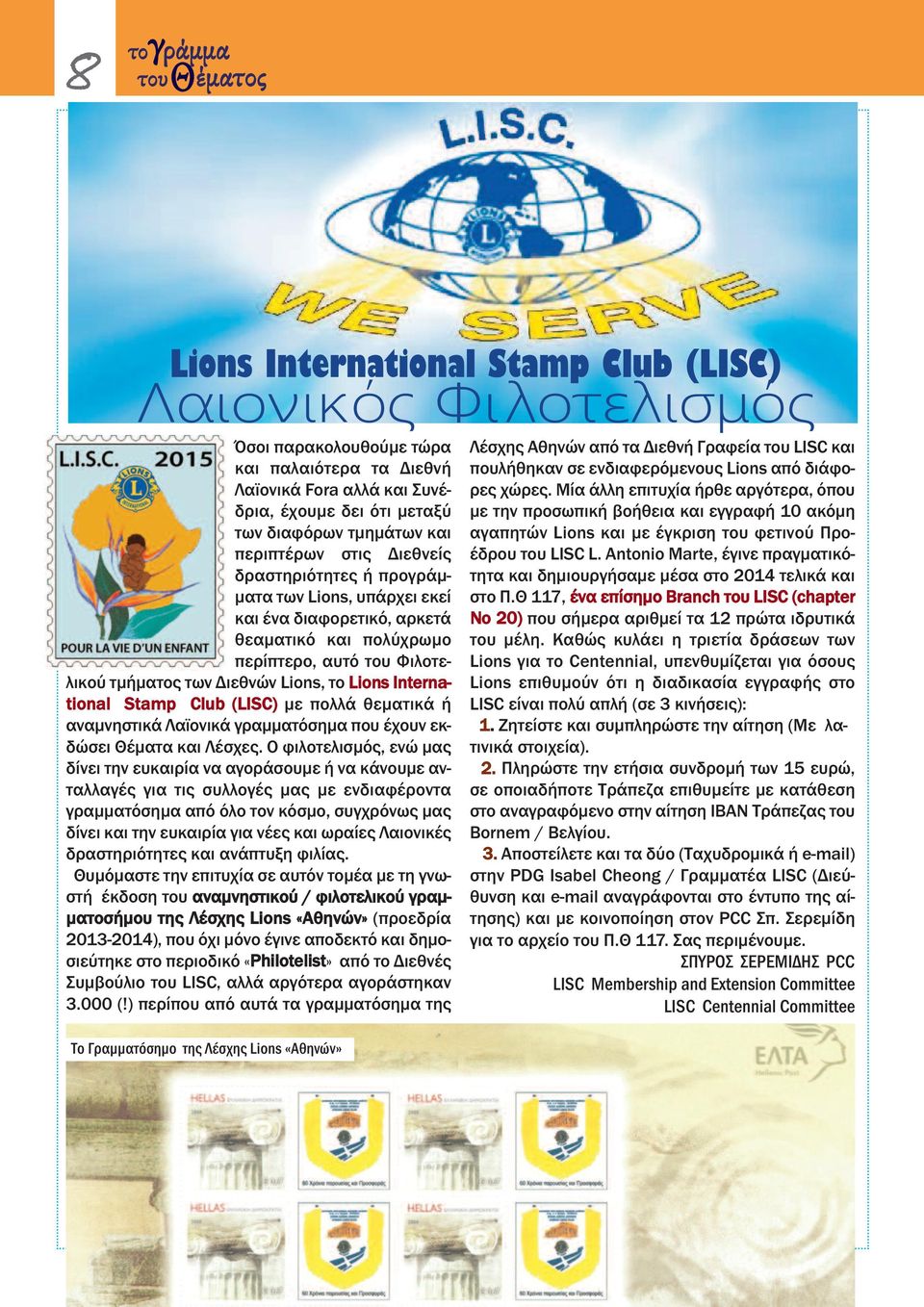 Lions International Stamp Club (LISC) με πολλά θεματικά ή αναμνηστικά Λαϊονικά γραμματόσημα που έχουν εκδώσει Θέματα και Λέσχες.