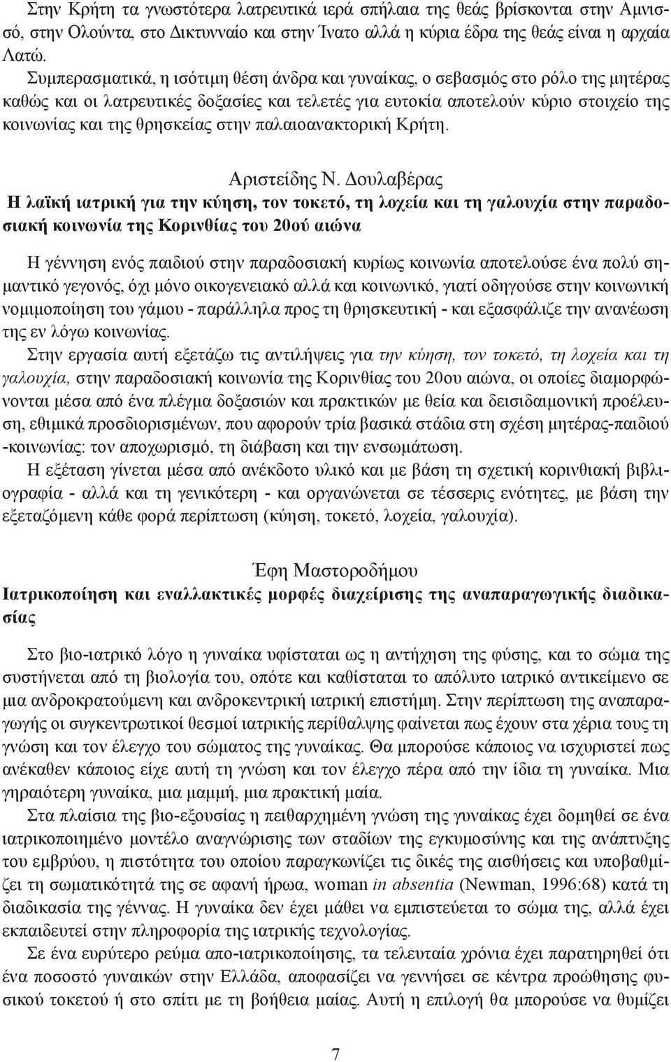 στην παλαιοανακτορική Κρήτη. Αριστείδης Ν.